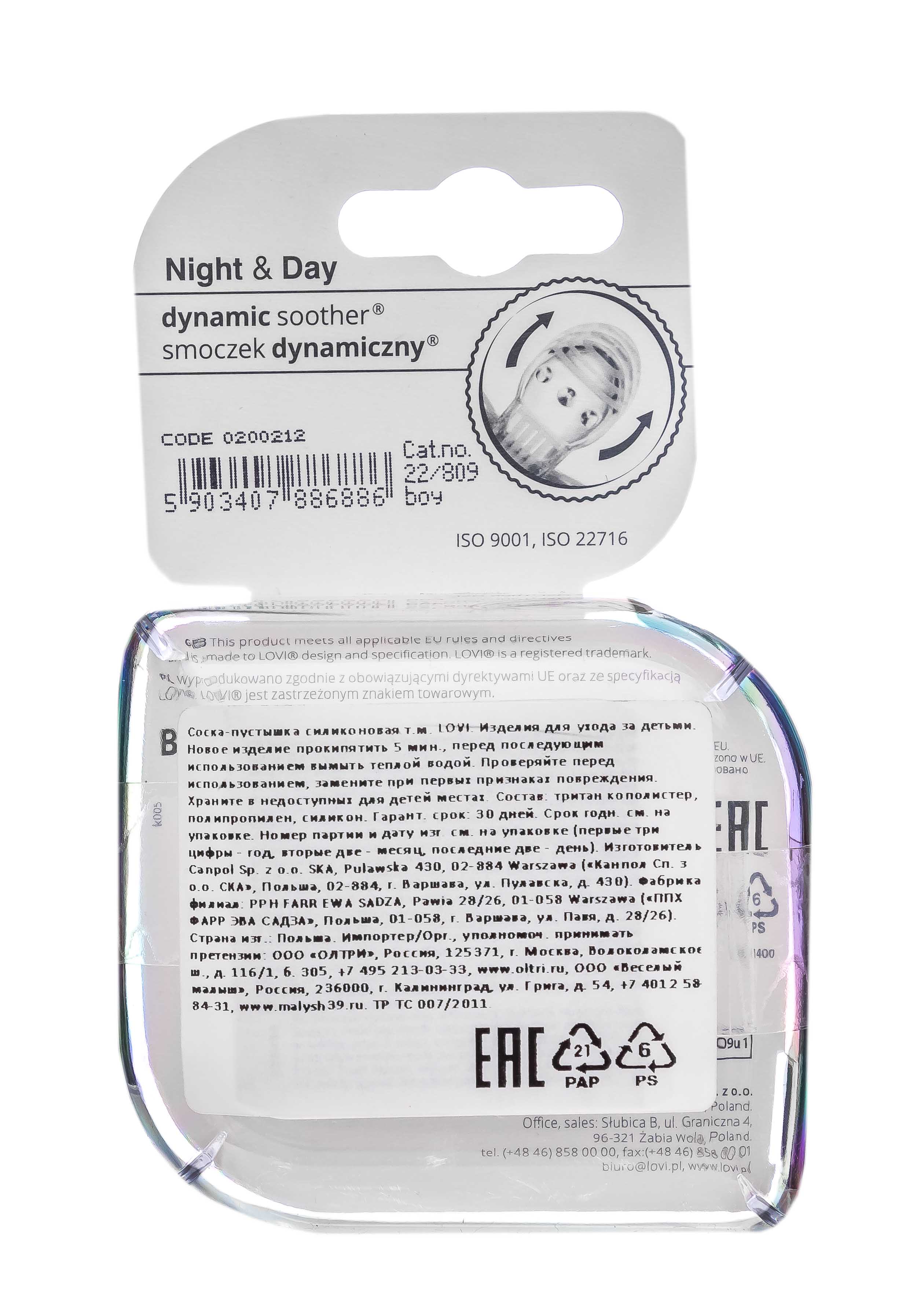 Лови Пустышка Lovi динамическая силикон Night&Day для мальчика 0-3 мес 2 шт (Lovi, Пустышки) фото 2