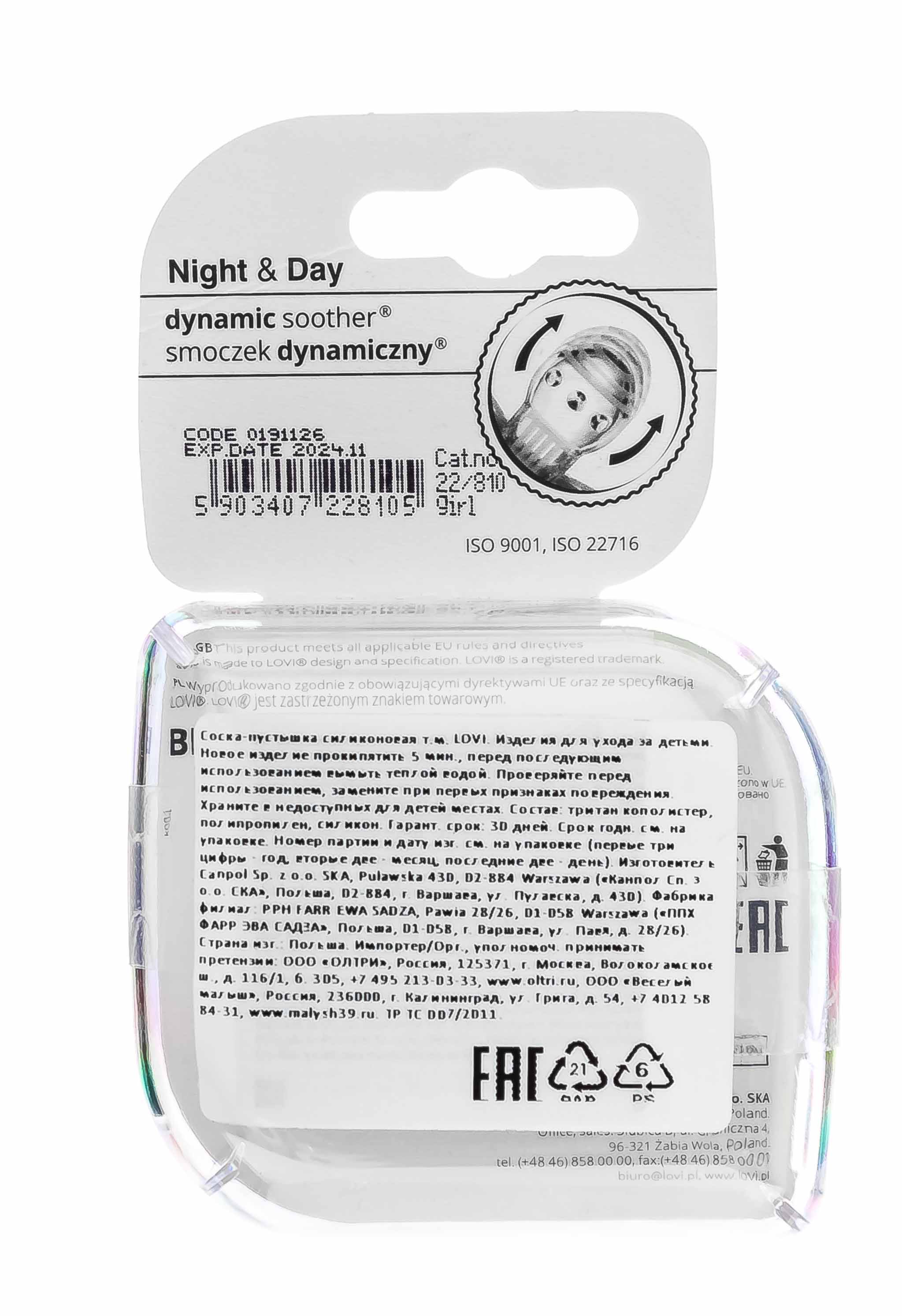 Лови Пустышка Lovi динамическая силикон Night&Day, для девочки  3-6 мес 2шт (Lovi, Пустышки) Лови Пустышка Lovi динамическая силикон Night&Day, для девочки  3-6 мес 2шт (Lovi, Пустышки) фото 2