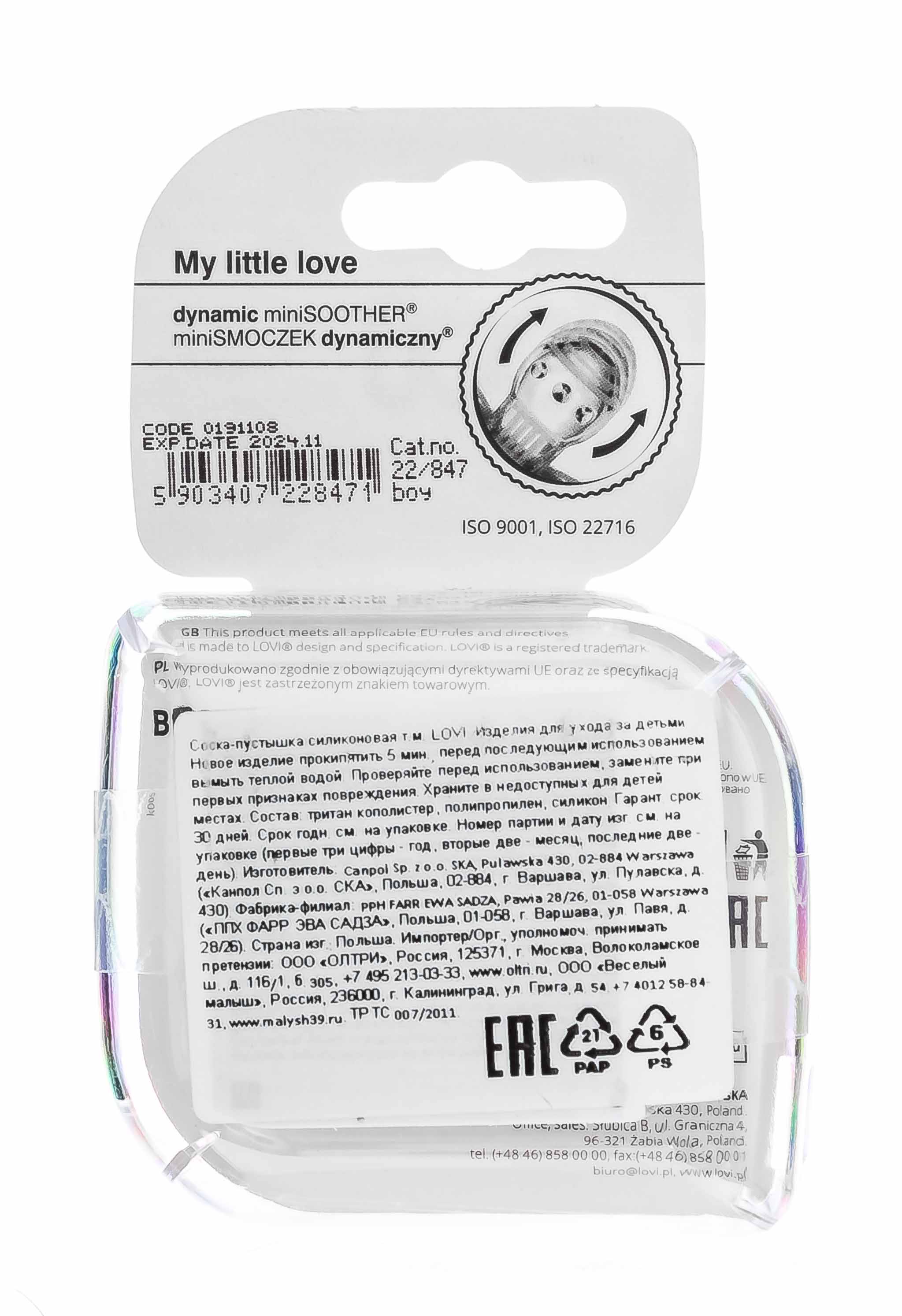 Лови Пустышка Lovi динамическая силикон MY LITTLE LOVE 0-2 мес для мальчика 2 шт (Lovi, Пустышки) фото 2