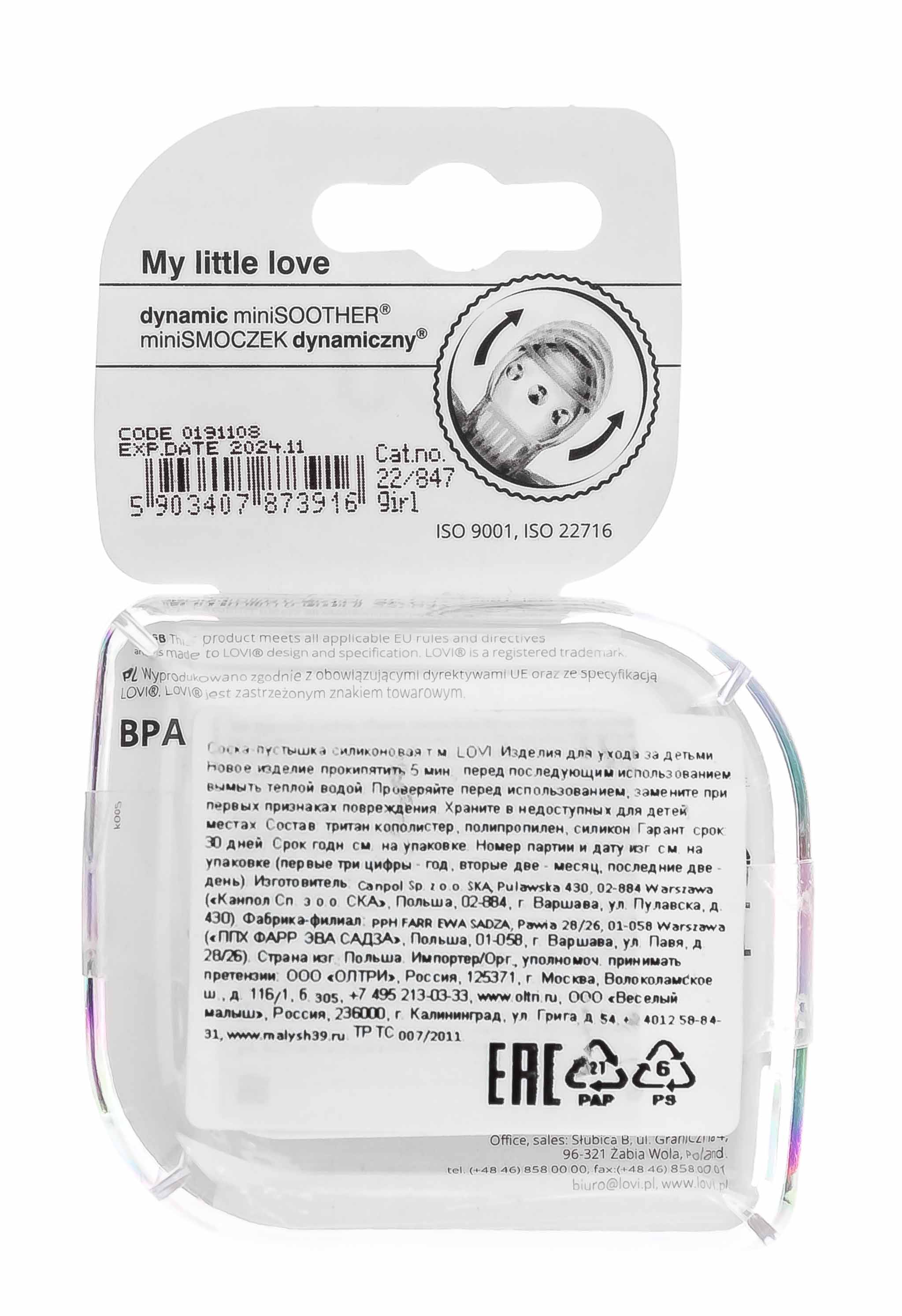 Лови Пустышка Lovi динамическая силикон MY LITTLE LOVE 0-2 мес для девочки 2 шт (Lovi, Пустышки) Лови Пустышка Lovi динамическая силикон MY LITTLE LOVE 0-2 мес для девочки 2 шт (Lovi, Пустышки) фото 2