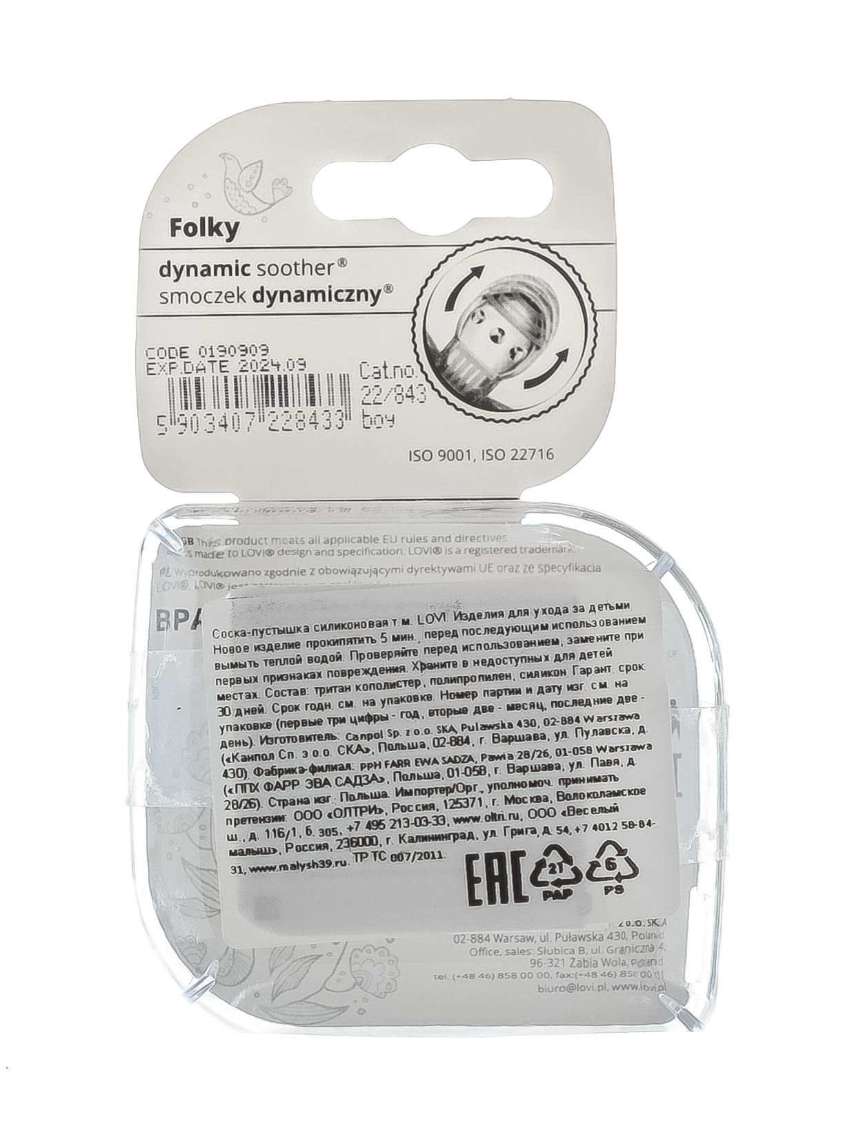 Лови Пустышка Lovi динамическая силикон Folky для мальчика 6-18 мес 2 шт (Lovi, Пустышки) фото 2