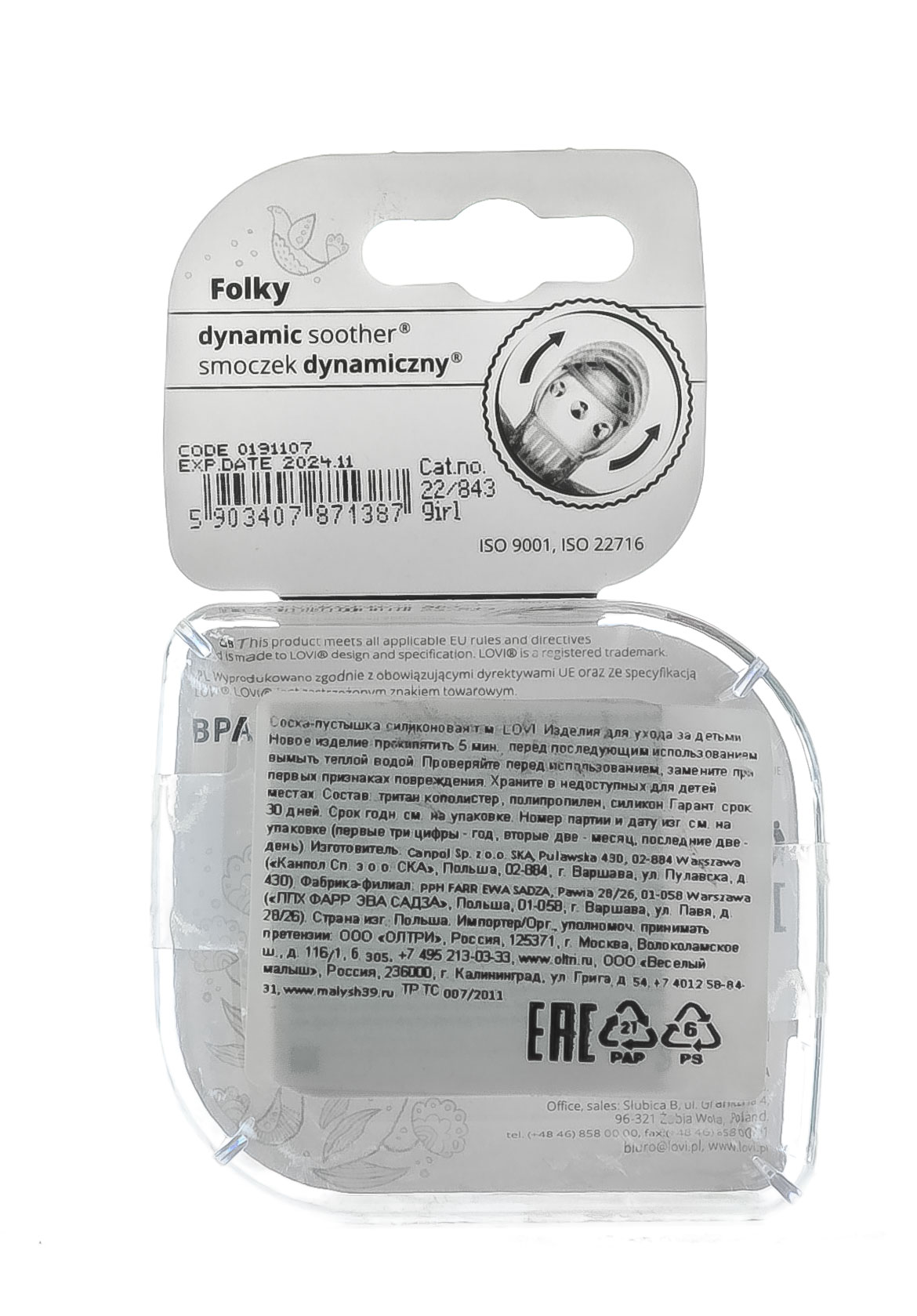 Лови Пустышка Lovi динамическая силикон Folky для девочки 6-18 мес 2 шт (Lovi, Пустышки) фото 2