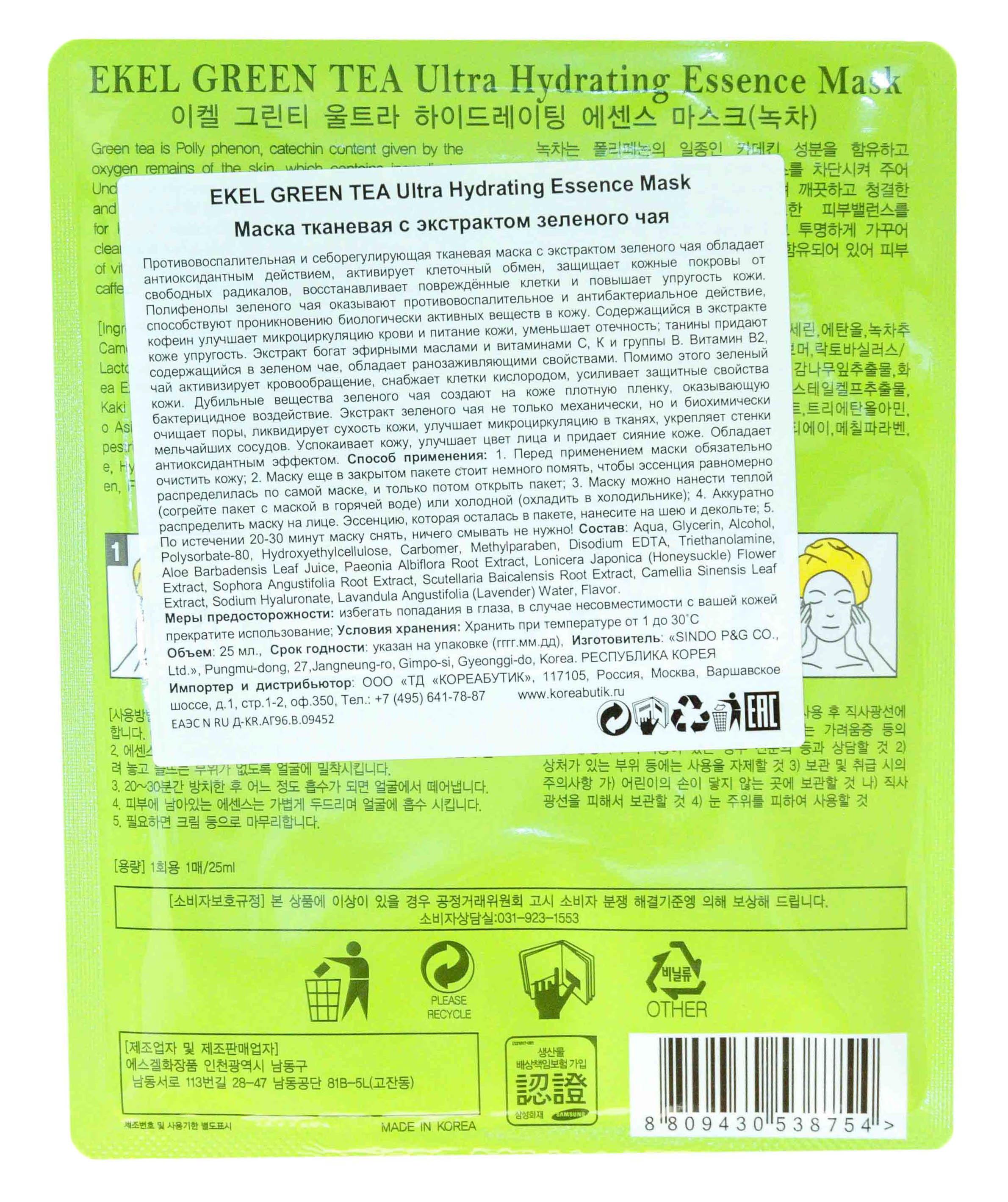 Экель Тканевая маска с экстрактом зеленого чая, 25 г (Ekel, Mask) Экель Тканевая маска с экстрактом зеленого чая, 25 г (Ekel, Mask) фото 2