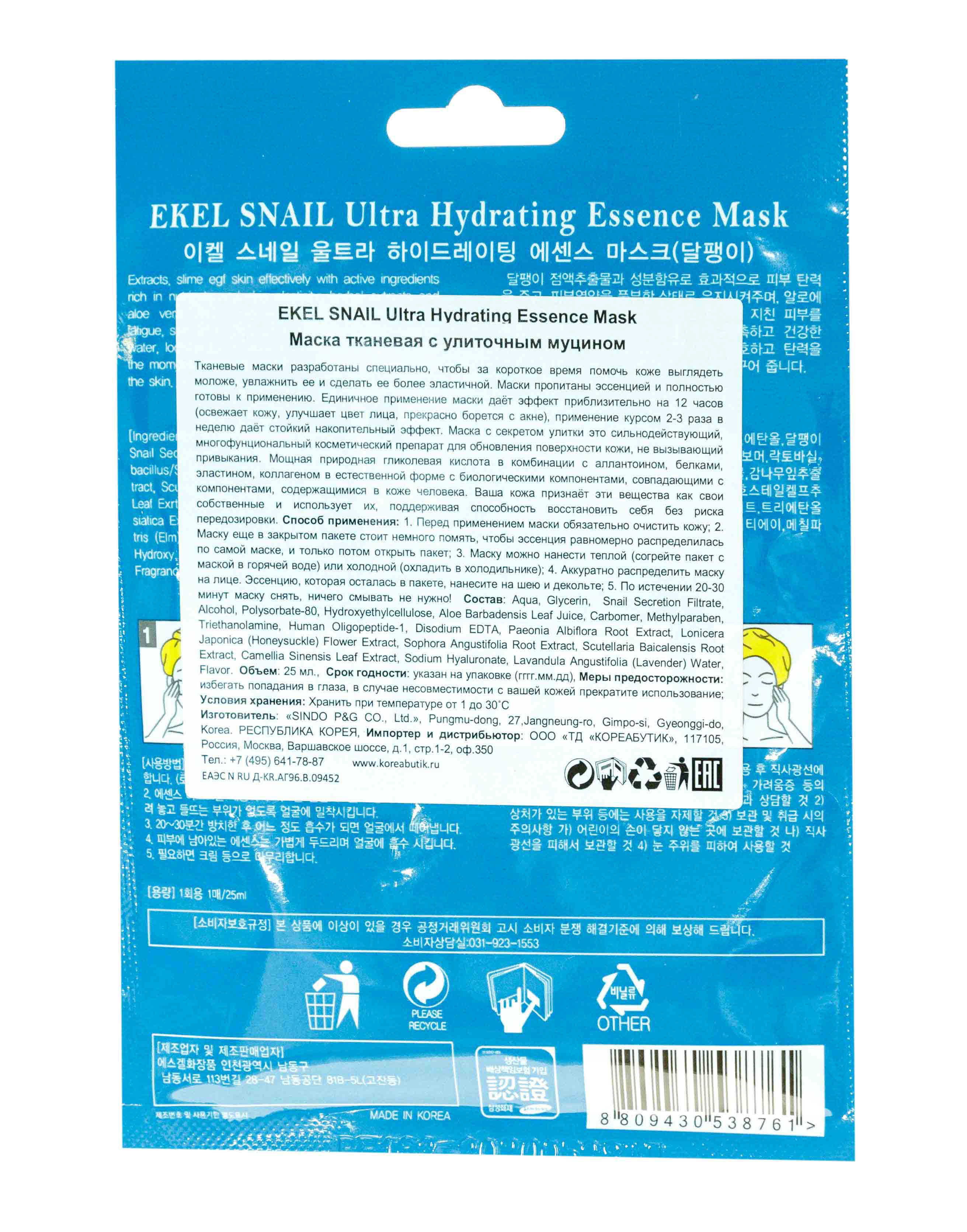 Экель Тканевая маска с улиточным муцином, 25 г (Ekel, Mask) Экель Тканевая маска с улиточным муцином, 25 г (Ekel, Mask) фото 1
