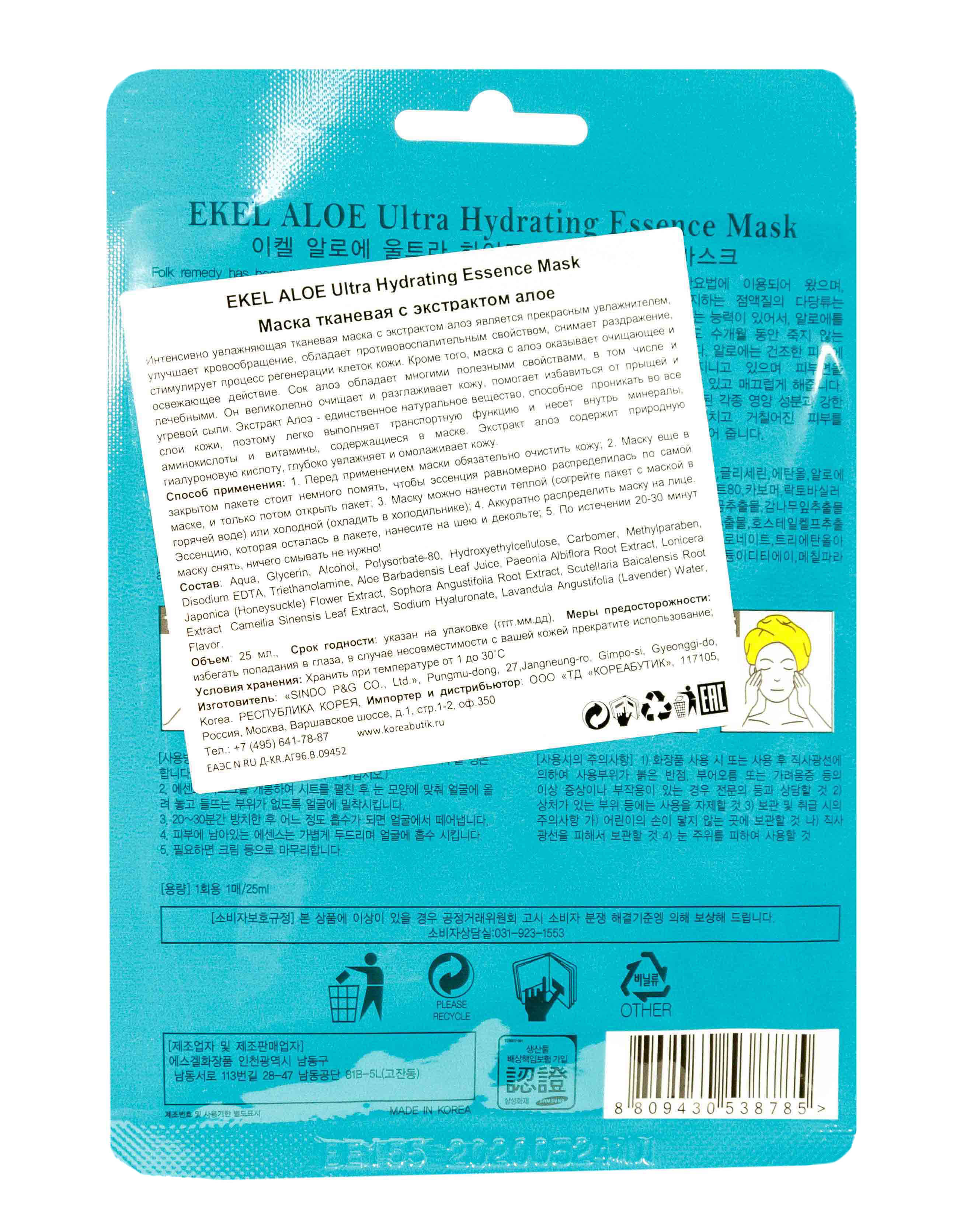 Экель Тканевая маска с экстрактом алоэ, 25 г (Ekel, Mask) фото 1