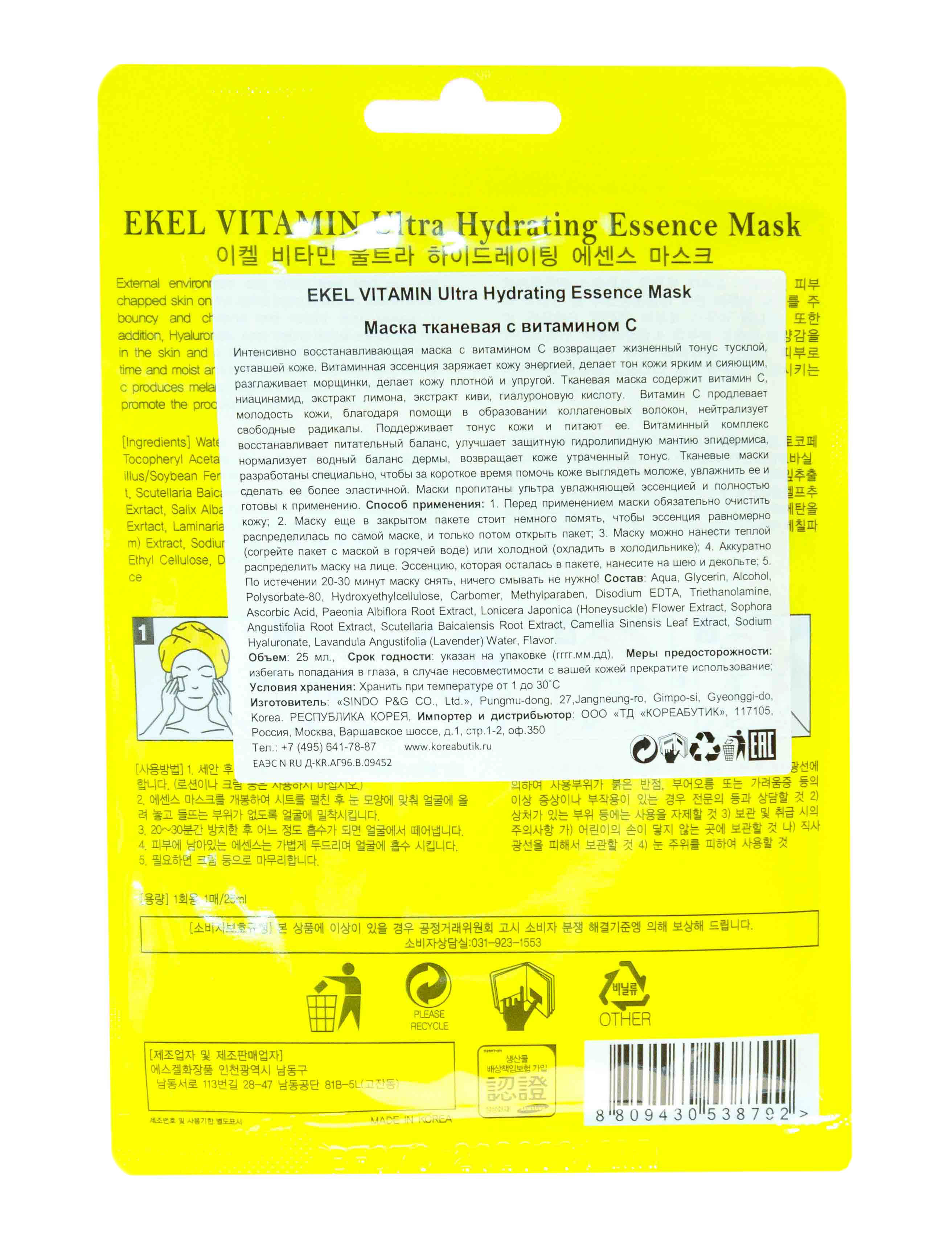 Экель Тканевая маска с витамином С, 25 г (Ekel, Mask) фото 0