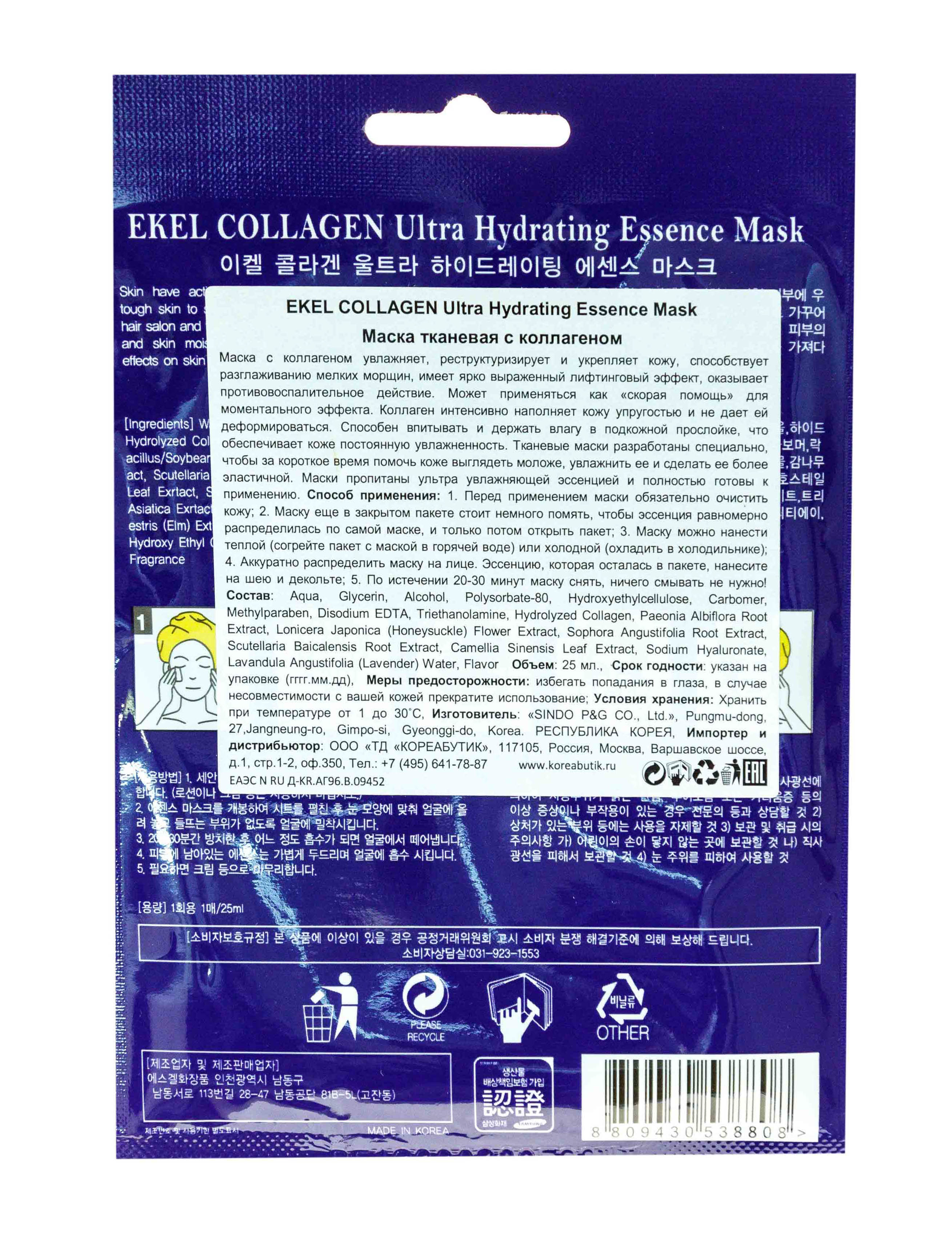 Экель Тканевая маска с коллагеном, 25 г (Ekel, Mask) фото 1