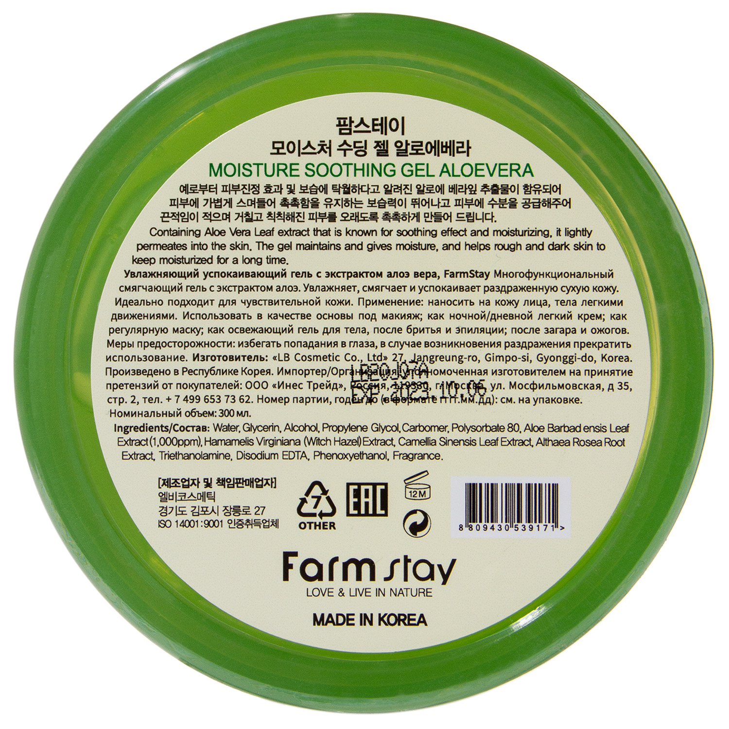 Фармстей Многофункциональный смягчающий гель с экстрактом алоэ вера 300 мл (Farmstay, Для тела) фото 3