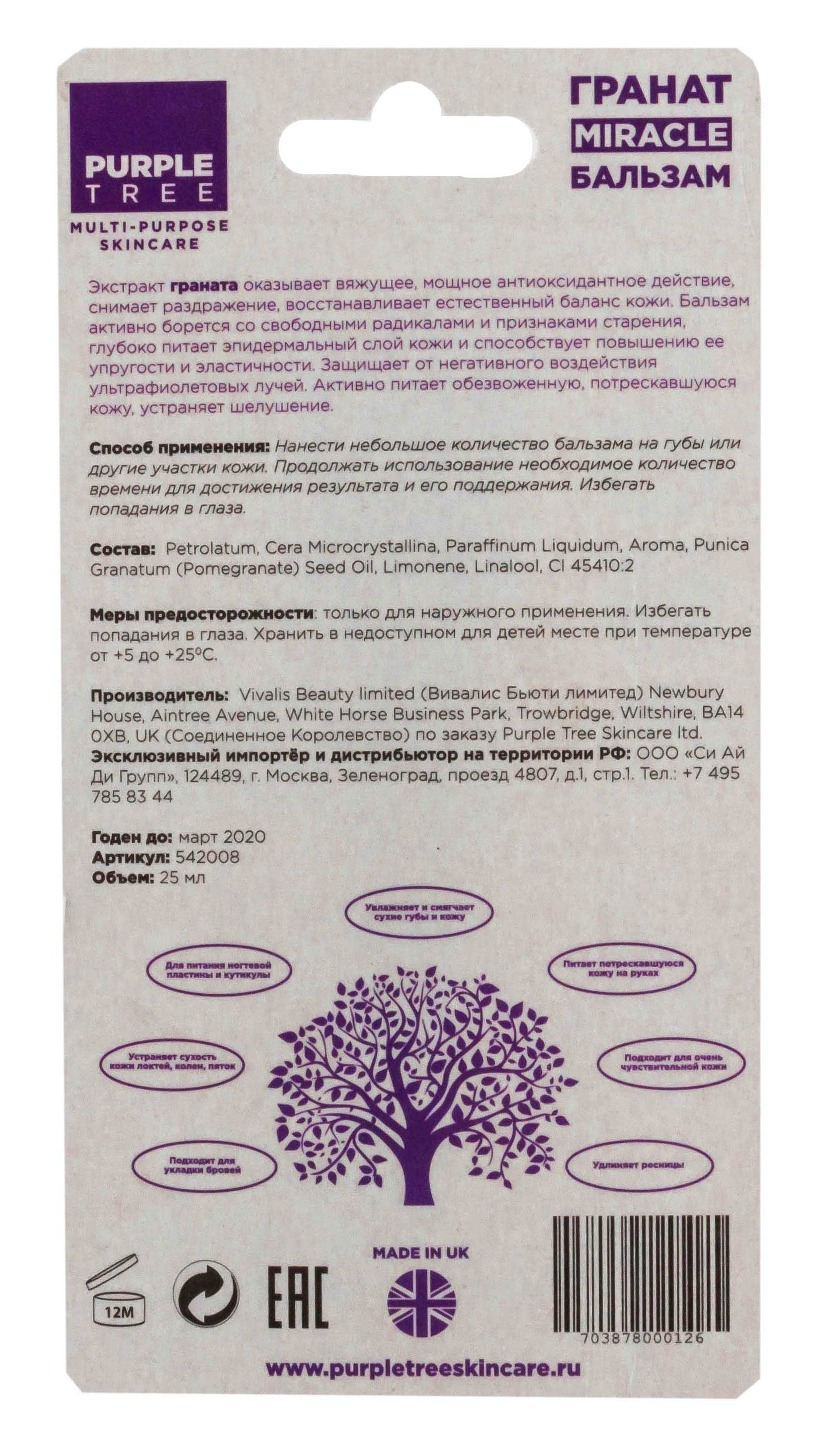 Перпл Три Бальзам для губ и кожи Miracle Гранат 25 мл (Purple Tree, Miracle Balms) фото 1