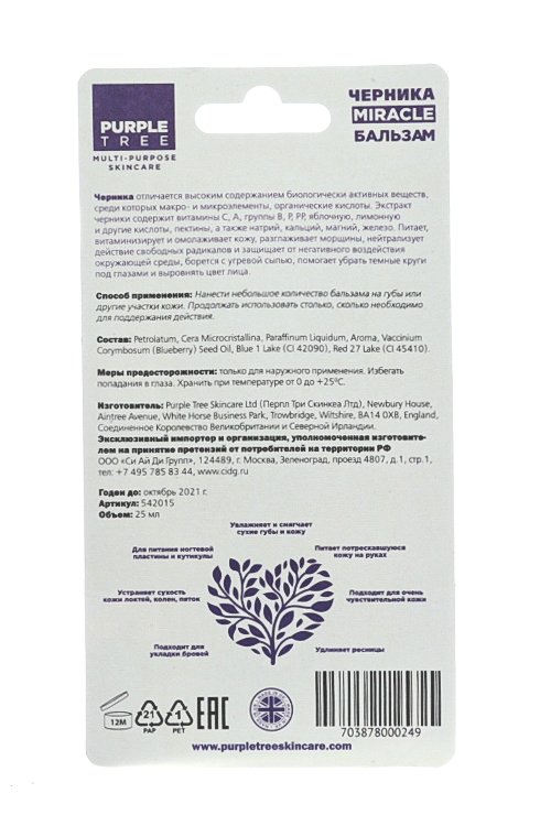 Перпл Три Бальзам для губ и кожи Miracle Черника 25 мл (Purple Tree, Miracle Balms) фото 2