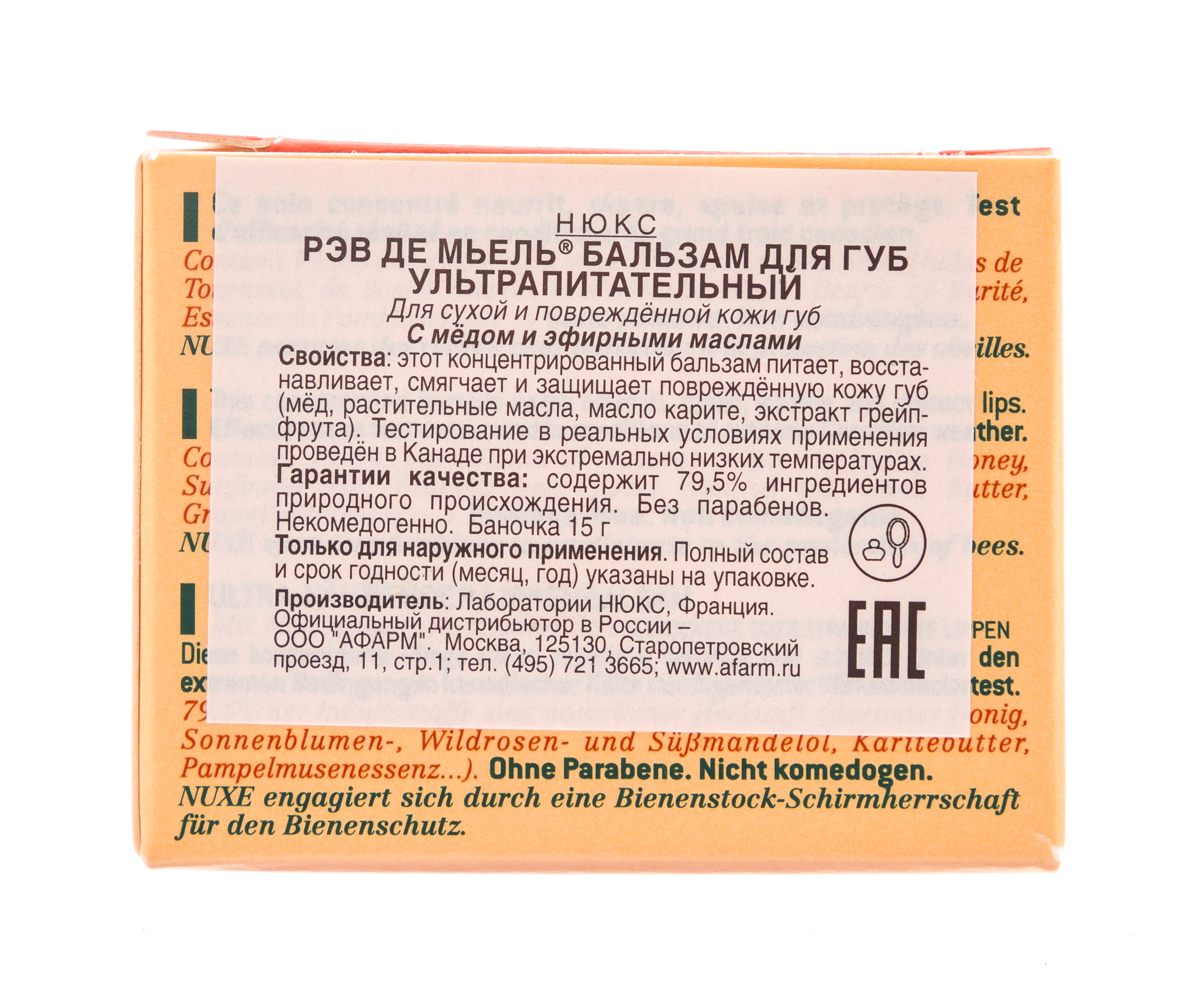 Нюкс Ультрапитательный бальзам для губ, 15 мл (Nuxe, Reve De Miel) фото 2