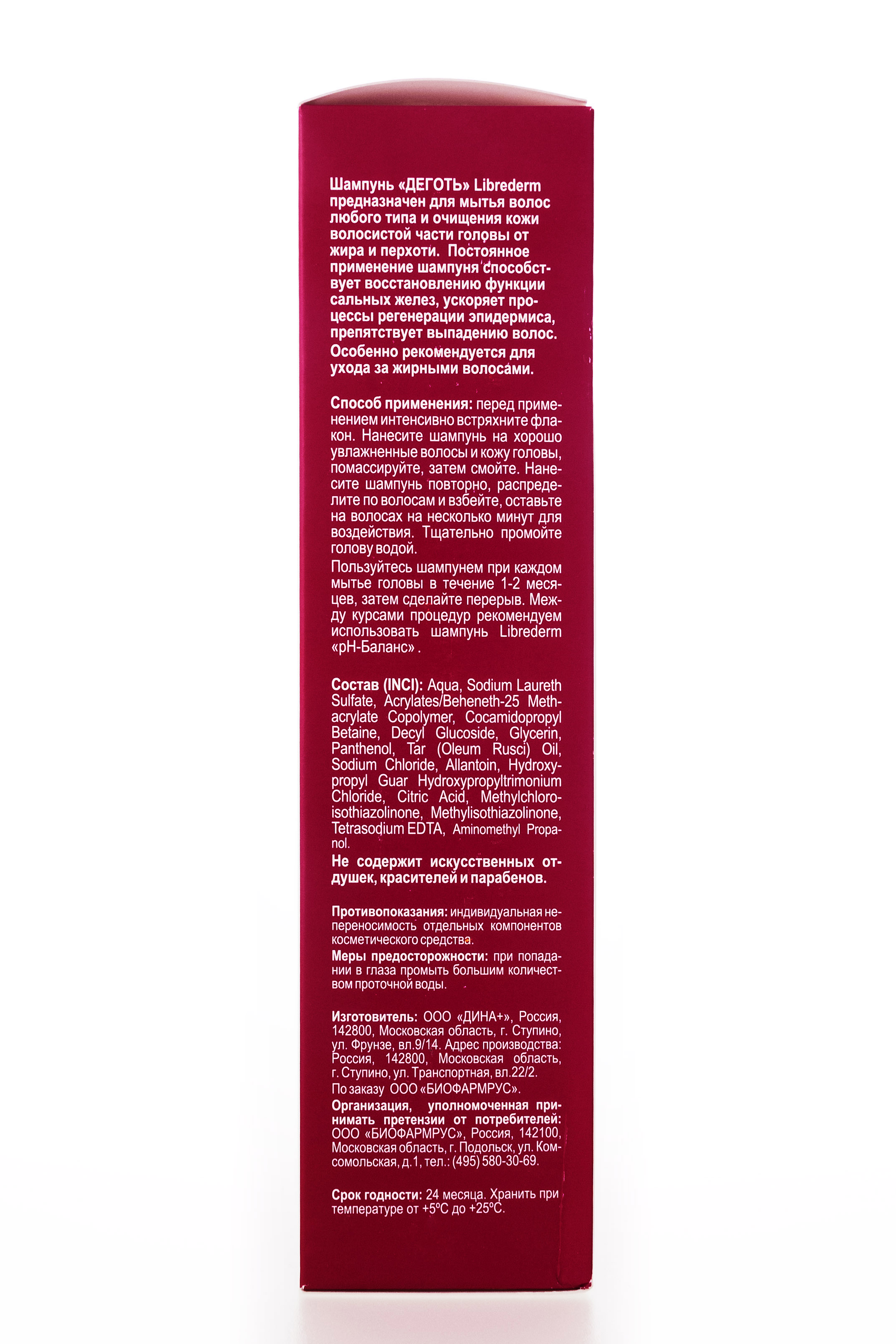  Шампунь Деготь 250 мл (Закрытые бренды, Шампуни) фото 2