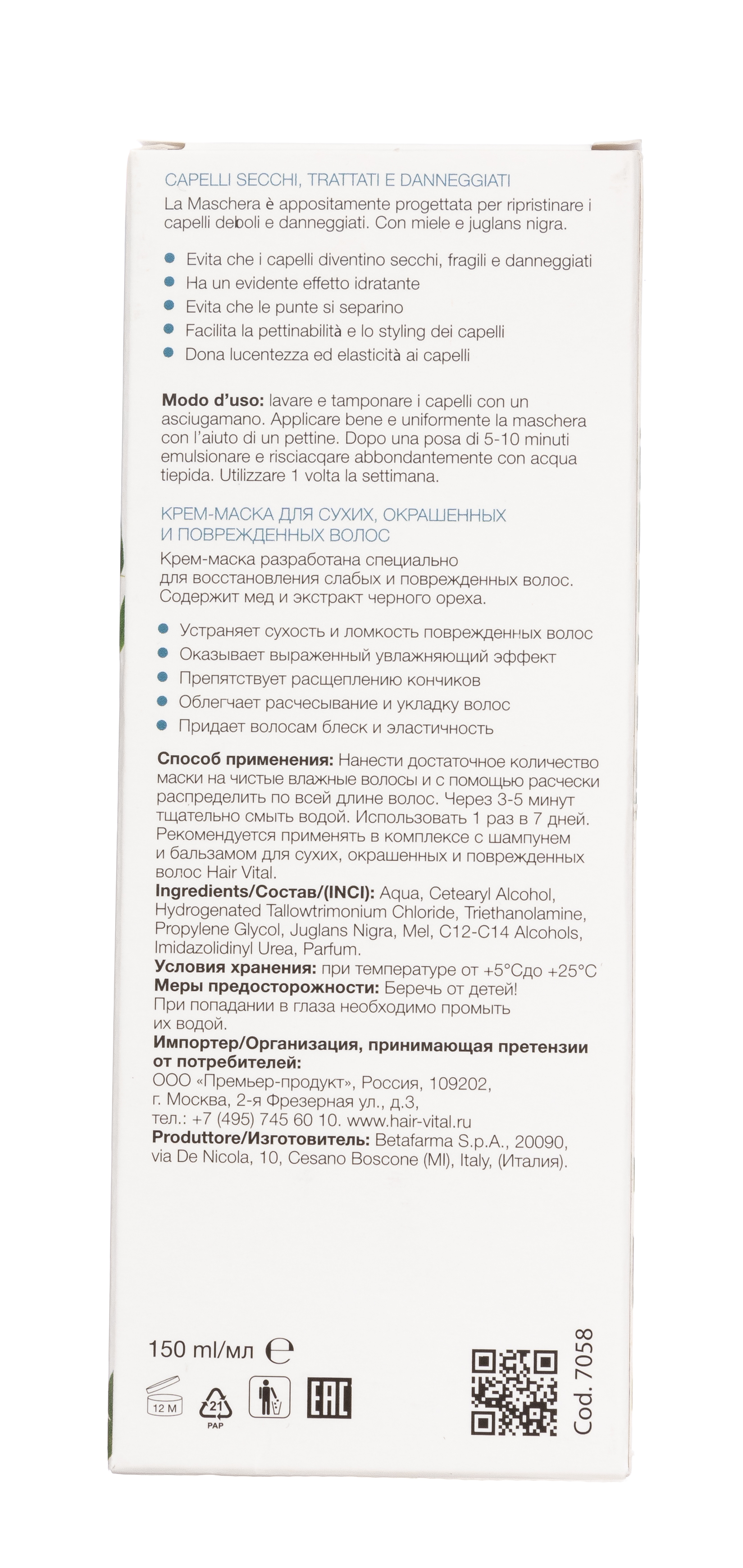 Хаир Витал Крем-маска для повреждённых волос 150 мл (Hair Vital, Для сухих волос) фото 4