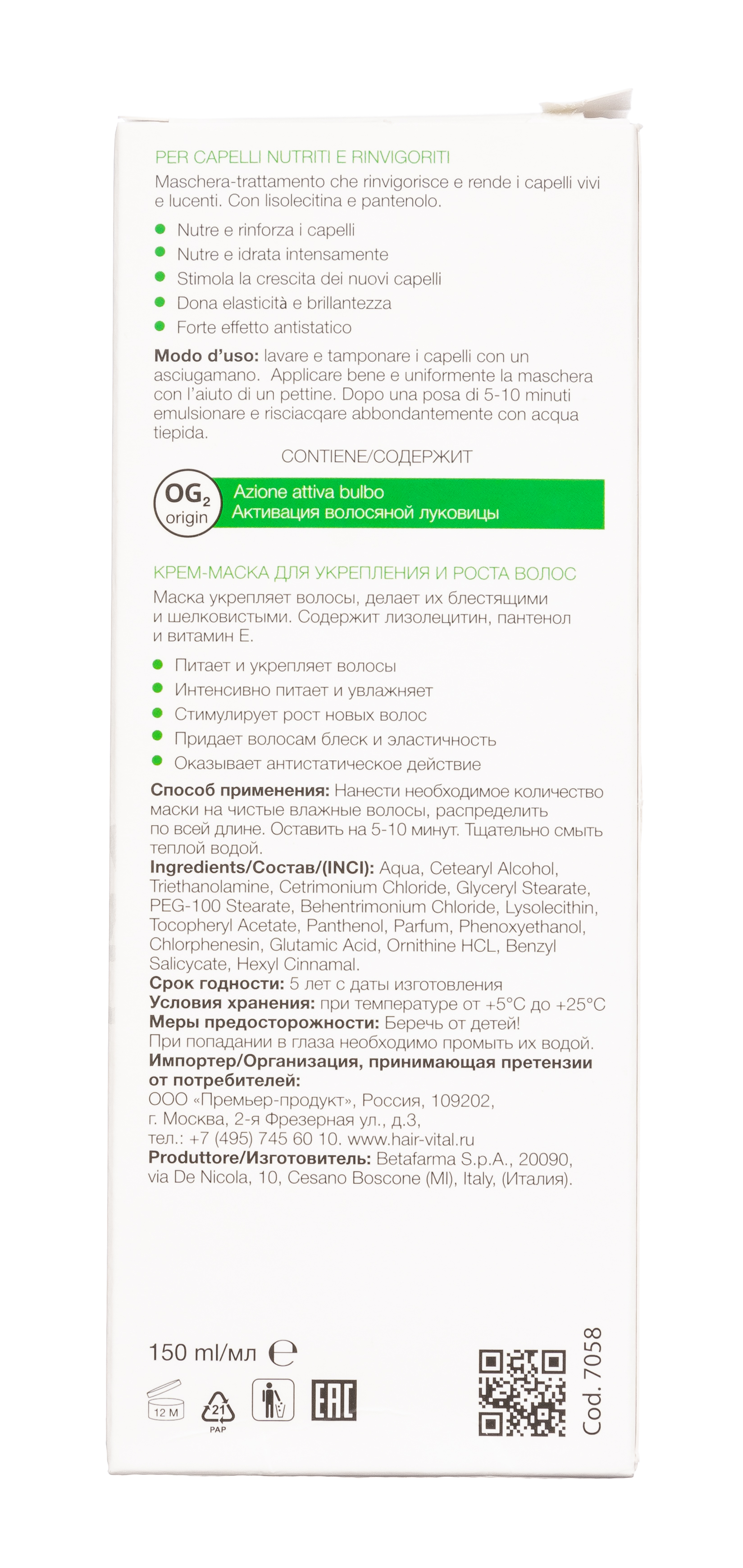 Хаир Витал Крем-маска для укрепления и роста волос 150 мл (Hair Vital, Для укрепления и роста волос) фото 4