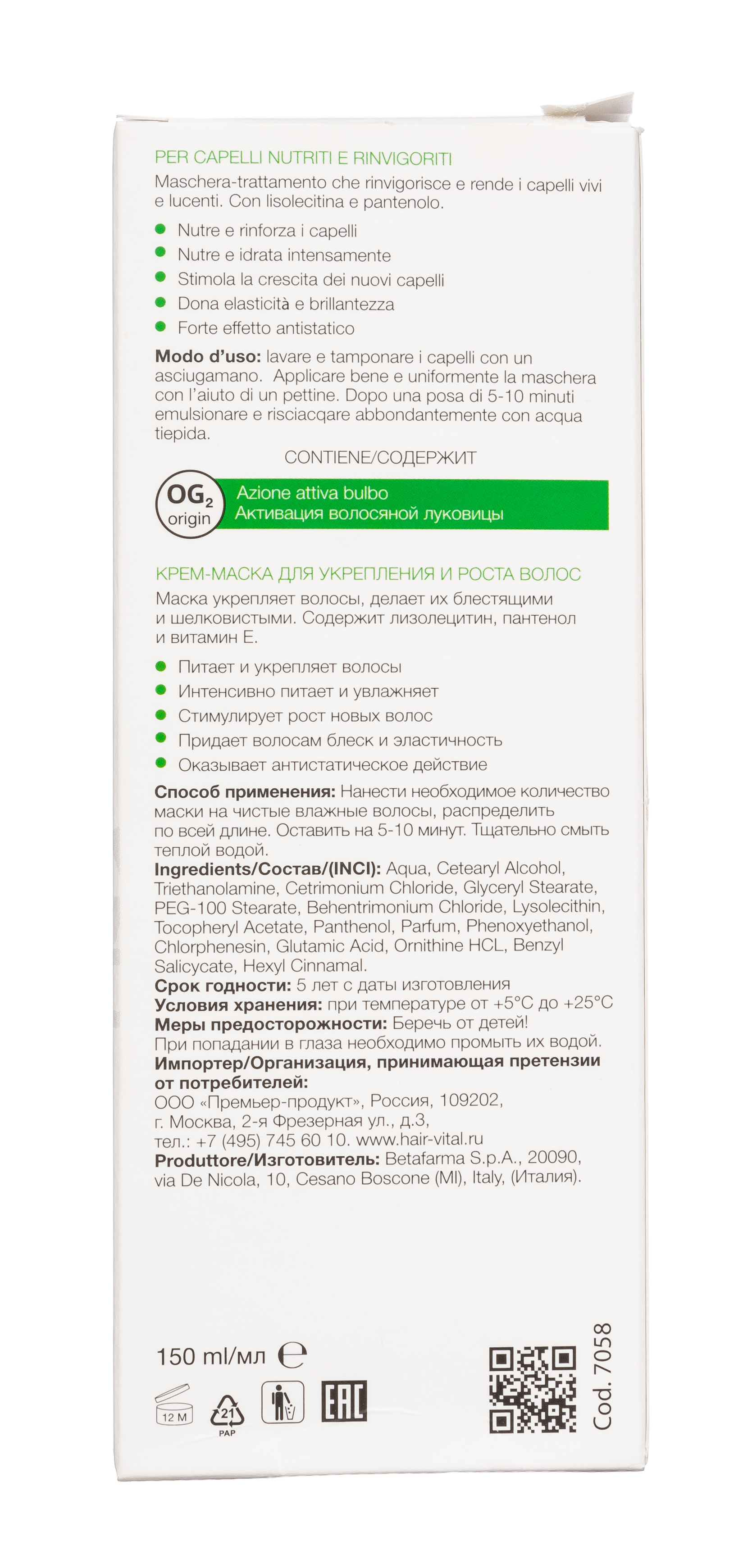 Хаир Витал Крем-маска для укрепления и роста волос 150 мл (Hair Vital, Для укрепления и роста волос) фото 5