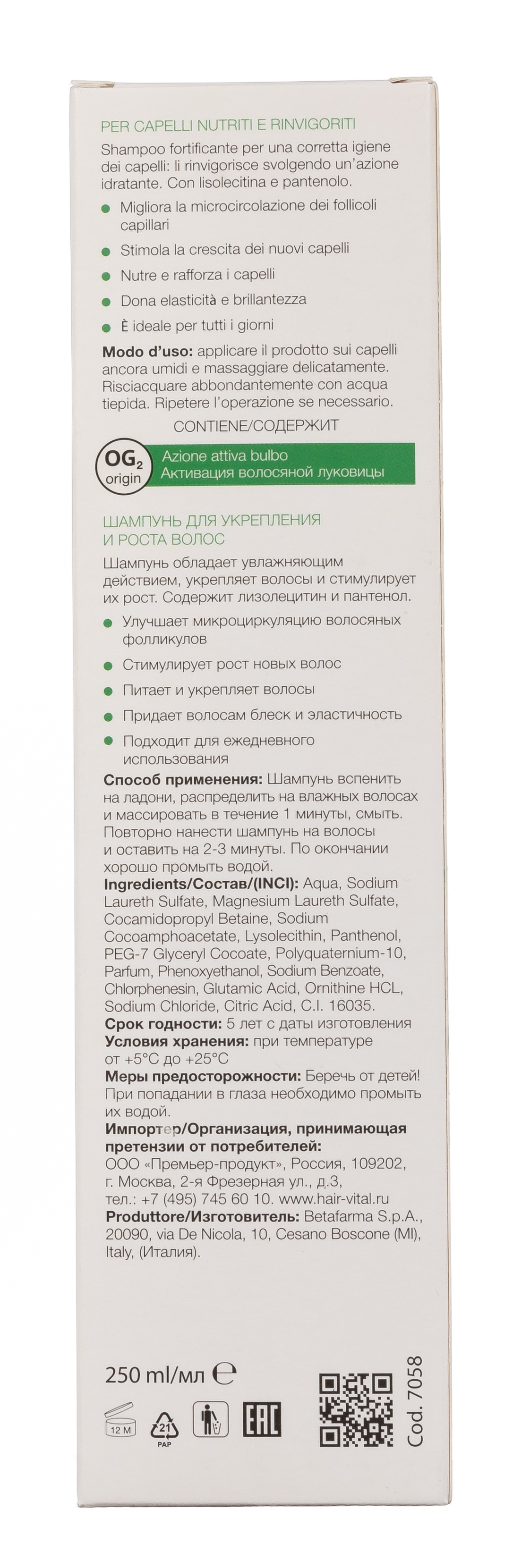 Хаир Витал Шампунь для укрепления и роста волос 250 мл (Hair Vital, Для укрепления и роста волос) фото 4