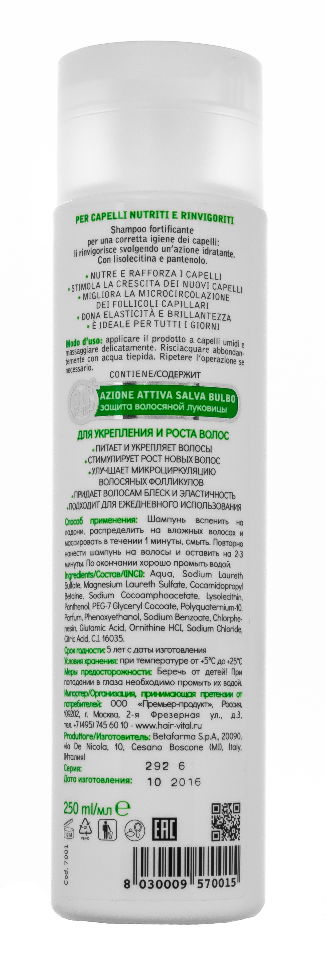 Хаир Витал Шампунь для укрепления и роста волос 250 мл (Hair Vital, Для укрепления и роста волос) фото 7