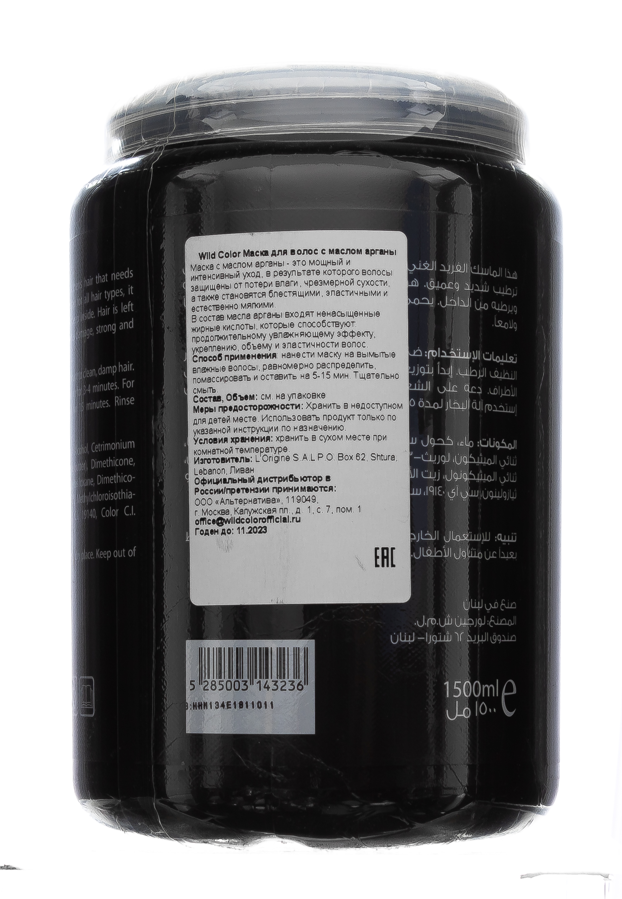 Вайлдколор Маска для волос с аргановым маслом, 1500 мл (Wildcolor, Уход за волосами) фото 2
