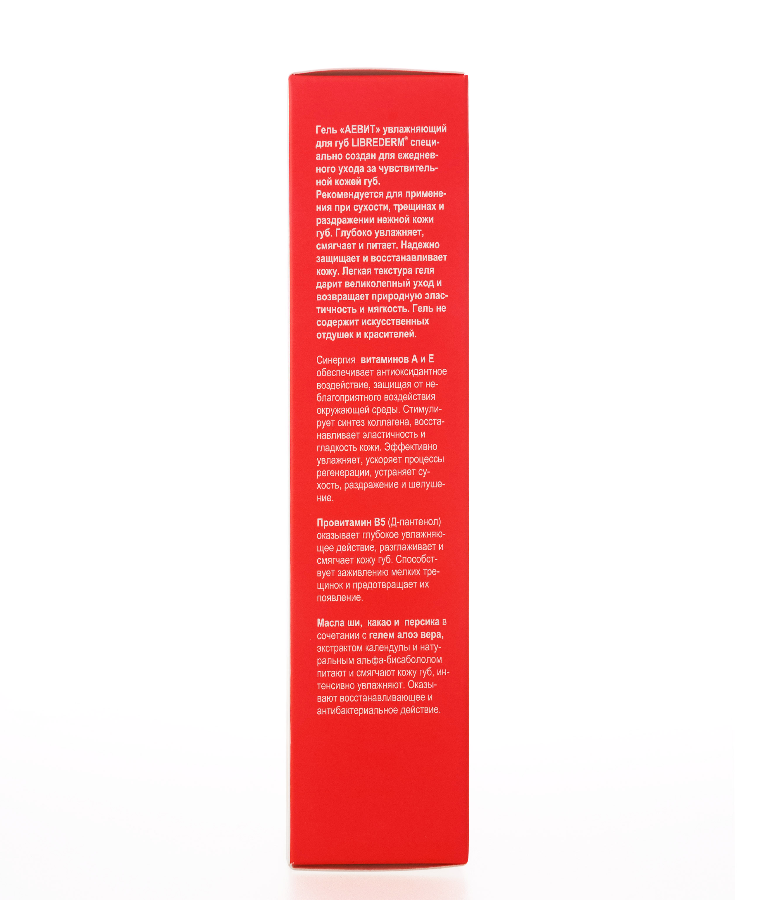 Либридерм Аевит гель увлажняющий для губ 20 мл (Librederm, Aevit) фото 3