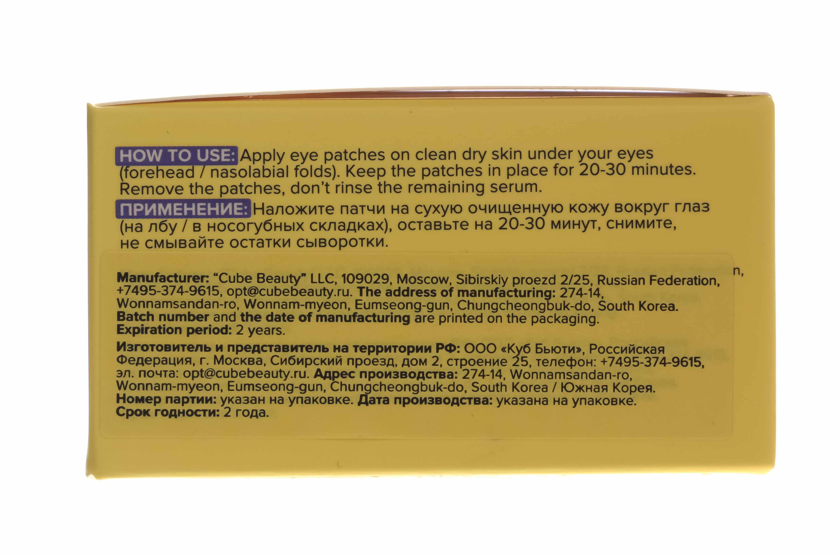 Супер Бизи Гидрогелеевые патчи против отеков и темных кругов, 60 шт (Super Beezy, ) фото 5