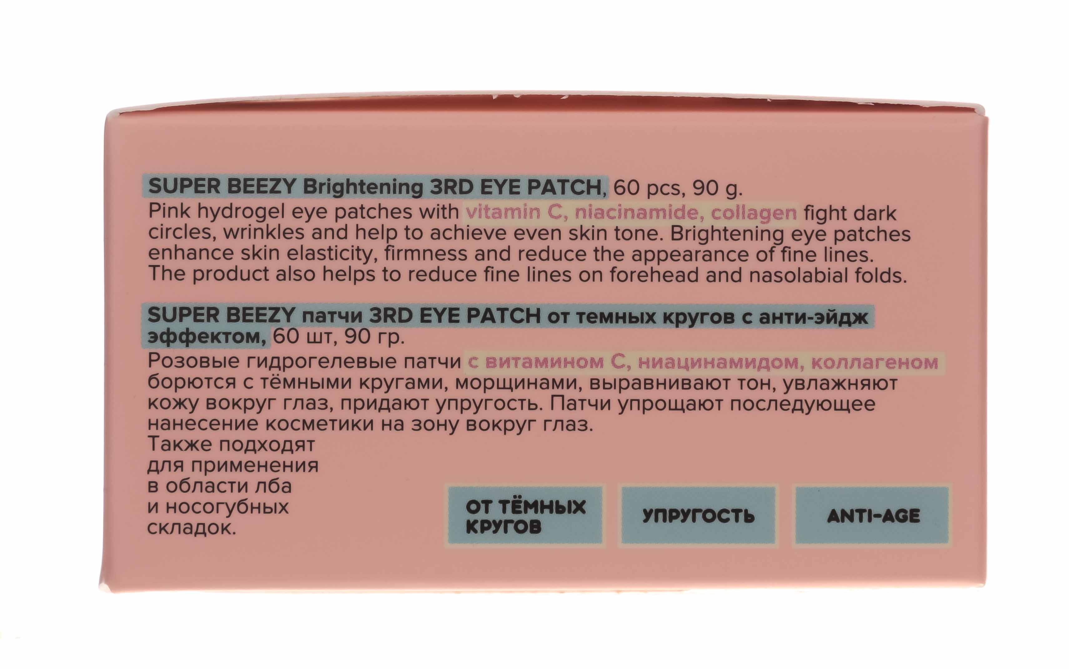 Супер Бизи Гидрогелевые патчи от темных кругов с анти-эйдж эффектом, 60 шт (Super Beezy, ) фото 2