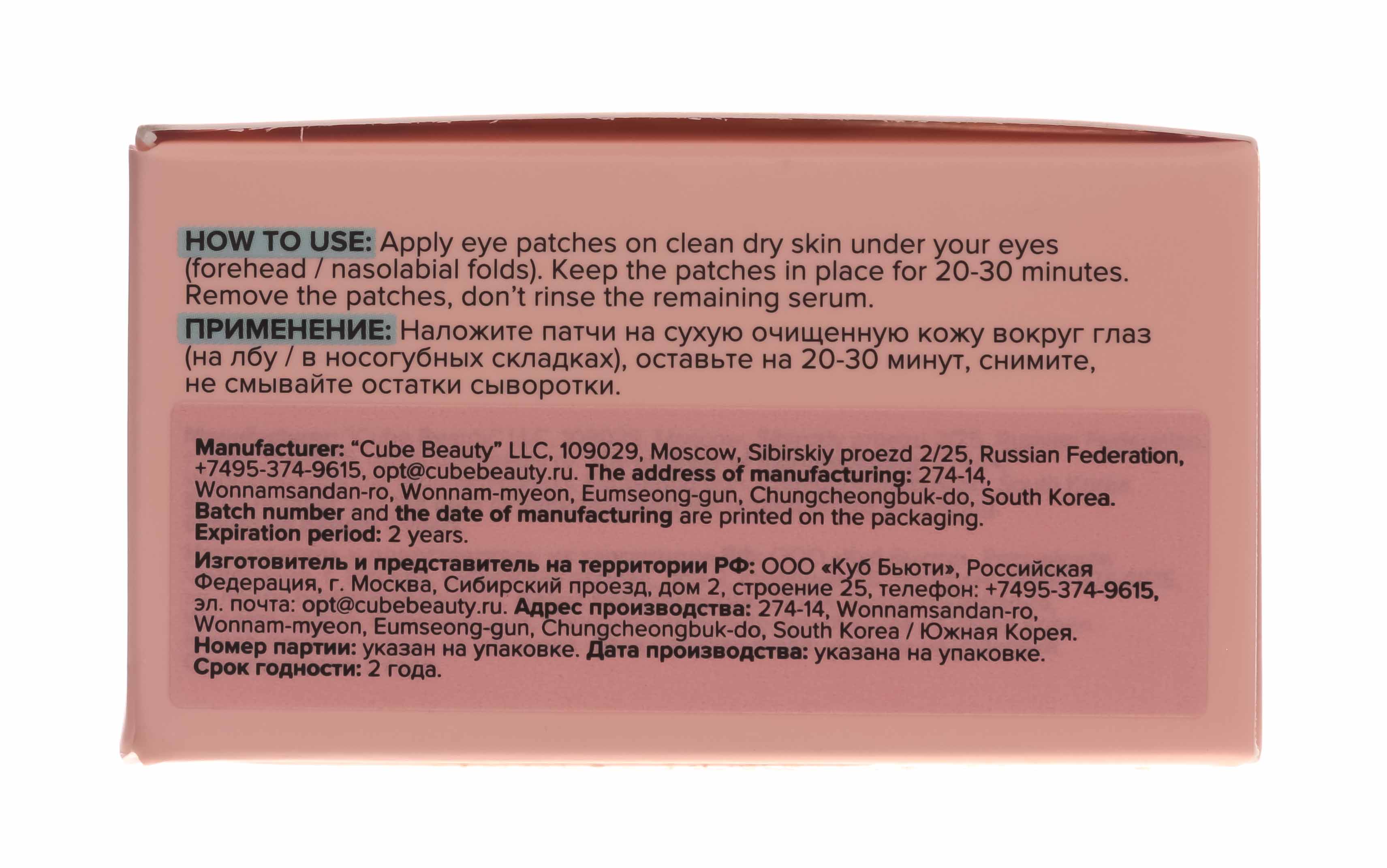 Супер Бизи Гидрогелевые патчи от темных кругов с анти-эйдж эффектом, 60 шт (Super Beezy, ) фото 4