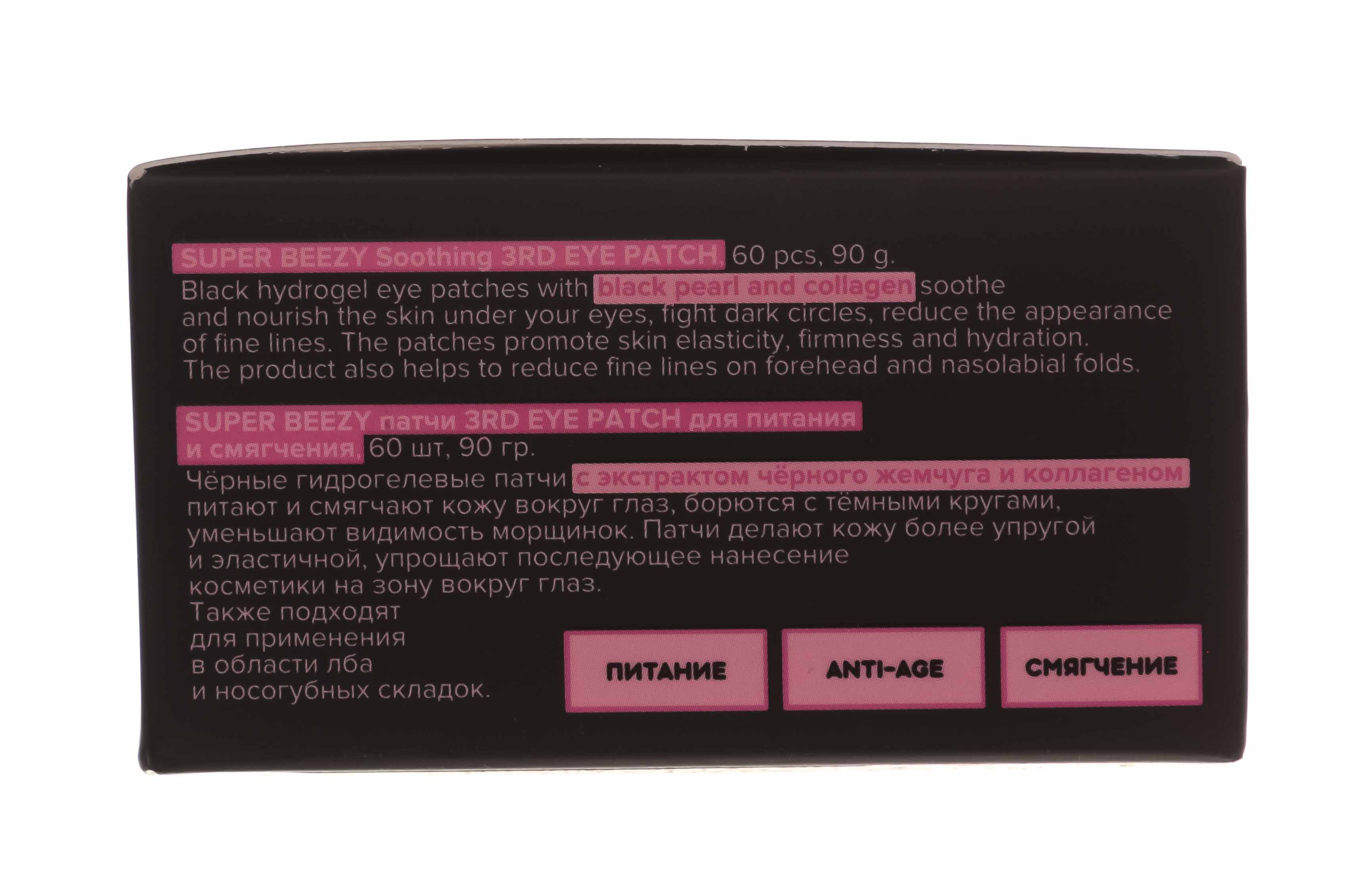 Супер Бизи Гидрогелевые патчи для питания и смягчения, 60 шт (Super Beezy, ) Супер Бизи Гидрогелевые патчи для питания и смягчения, 60 шт (Super Beezy, ) фото 3