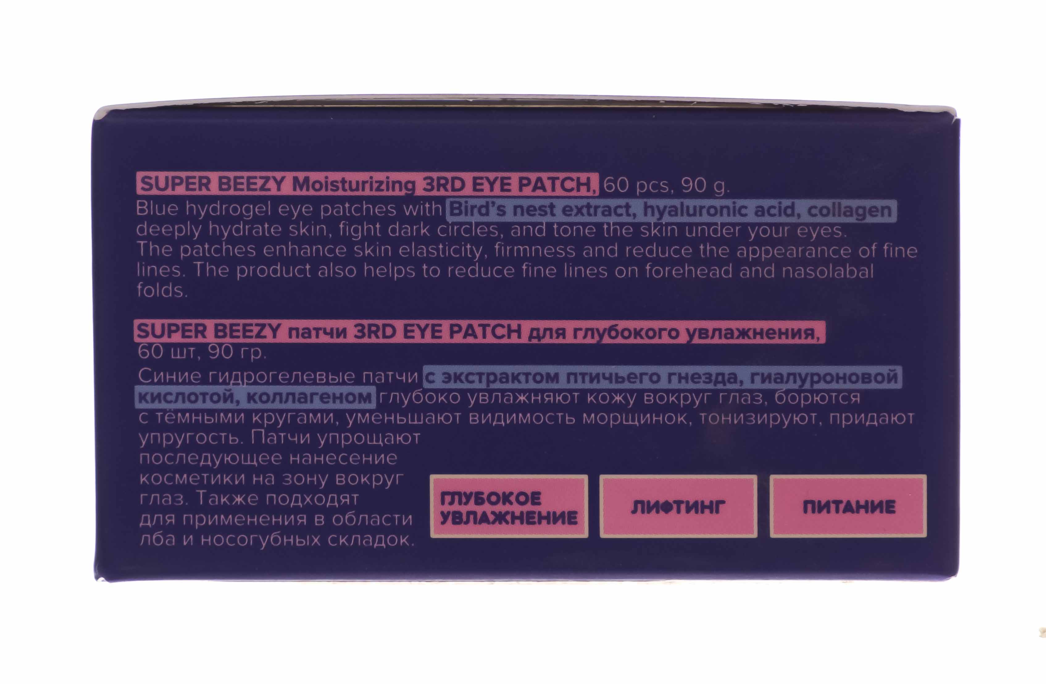 Супер Бизи Гидрогелевые патчи для глубокого увлажнения, 60 шт (Super Beezy, ) Супер Бизи Гидрогелевые патчи для глубокого увлажнения, 60 шт (Super Beezy, ) фото 3