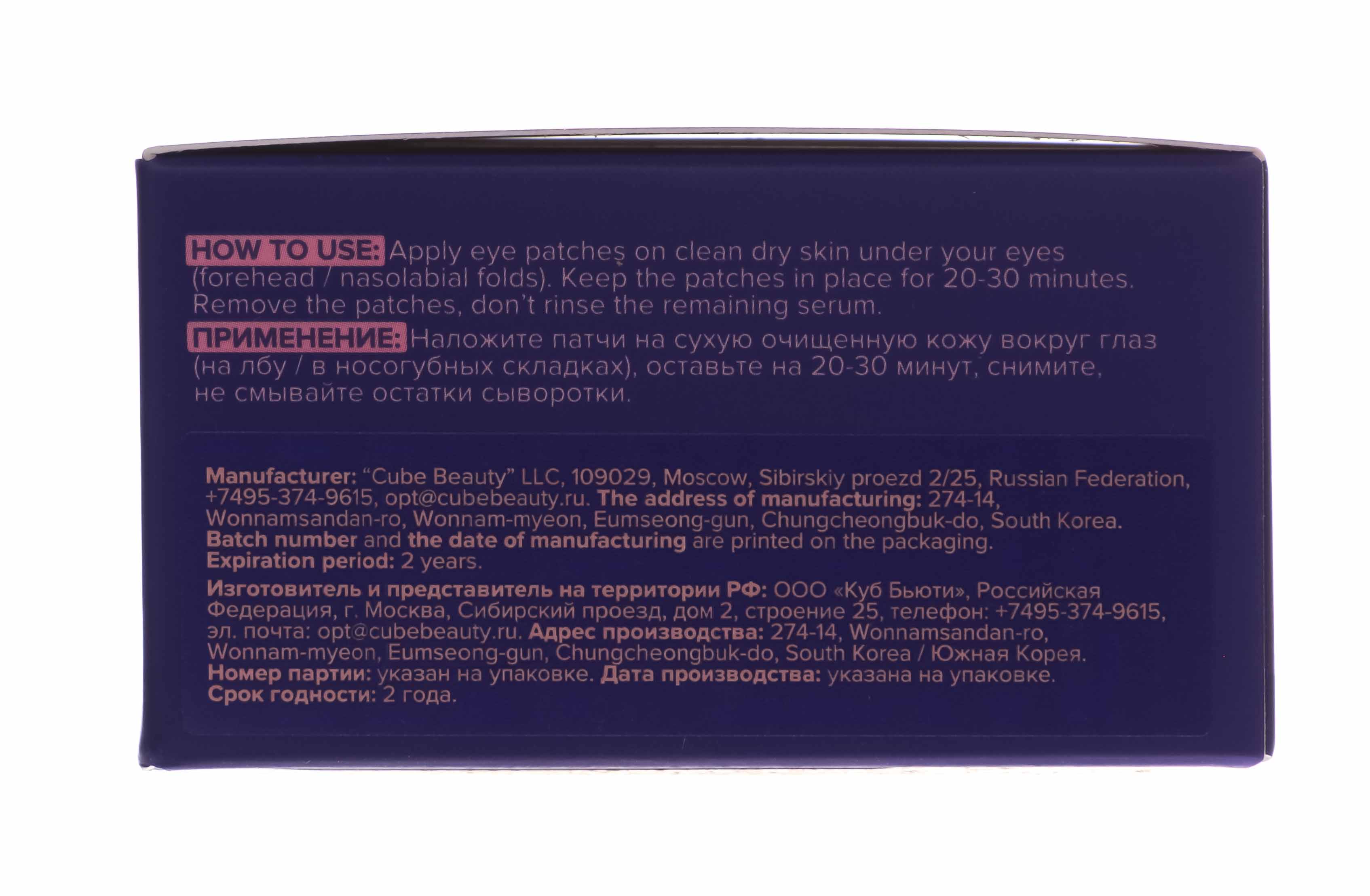 Супер Бизи Гидрогелевые патчи для глубокого увлажнения, 60 шт (Super Beezy, ) Супер Бизи Гидрогелевые патчи для глубокого увлажнения, 60 шт (Super Beezy, ) фото 5