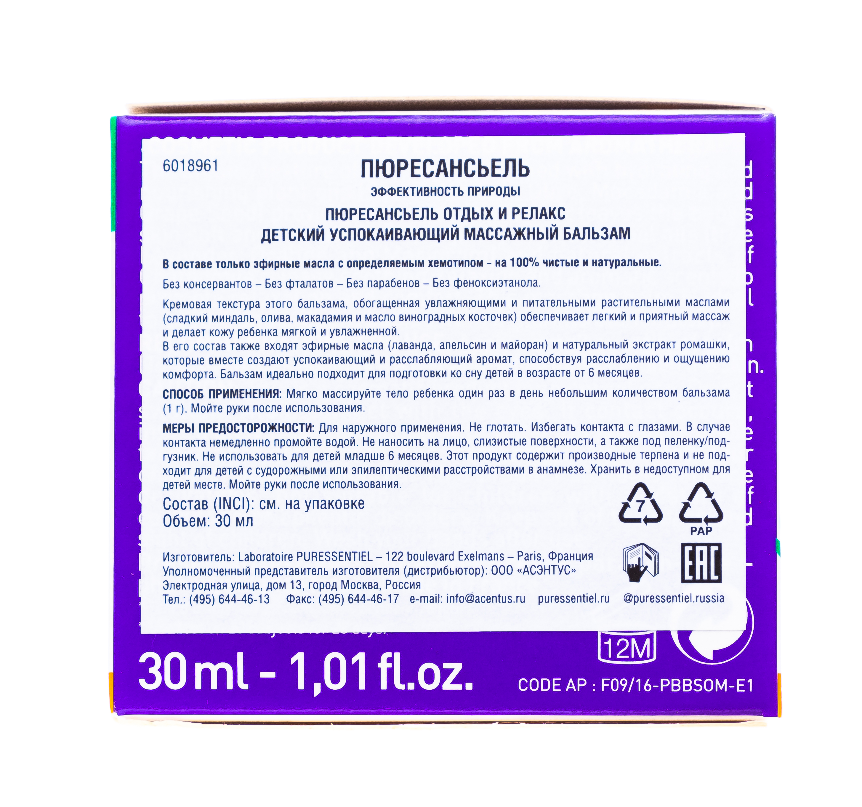 Пюресансьель Детский успокаивающий массажный бальзам 30 мл (Puressentiel, Отдых и Релакс) фото 4