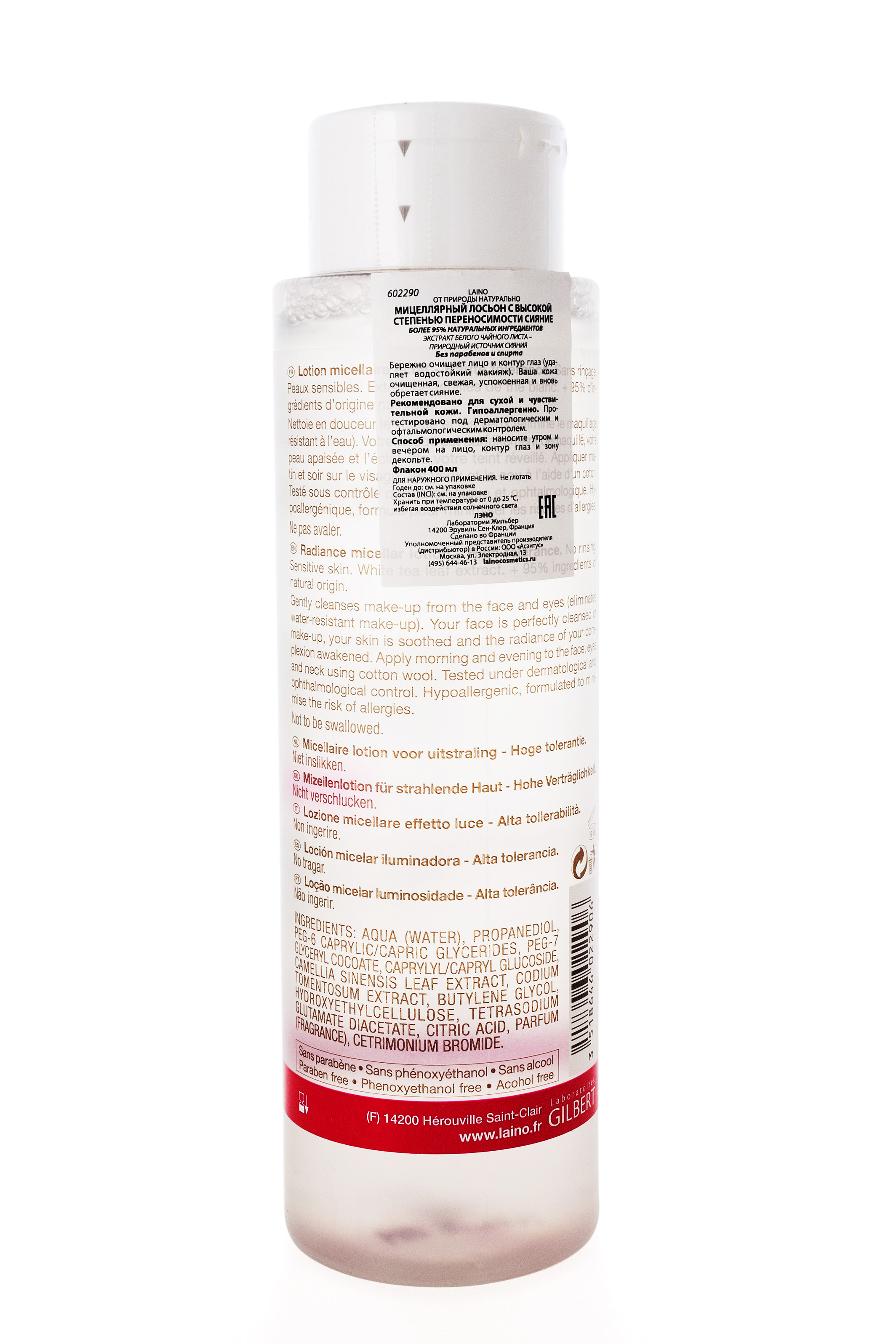 Лаино Мицеллярный лосьон Сияние 400 мл (Laino, Hygiene Tradition) фото 3