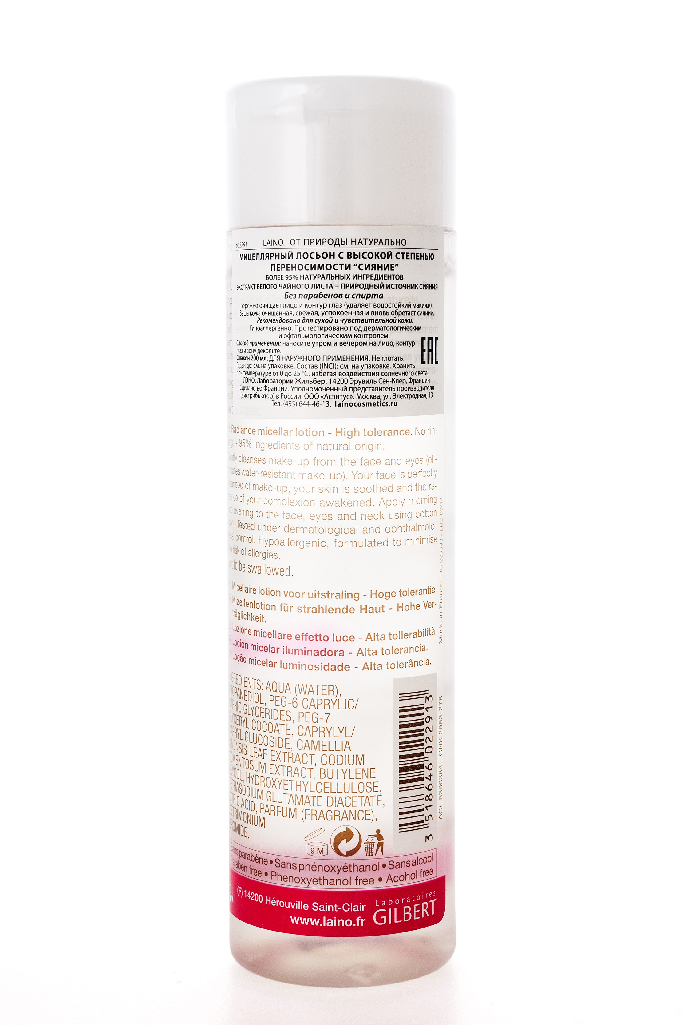 Лаино Мицеллярный лосьон Сияние 200 мл (Laino, Hygiene Tradition) фото 4
