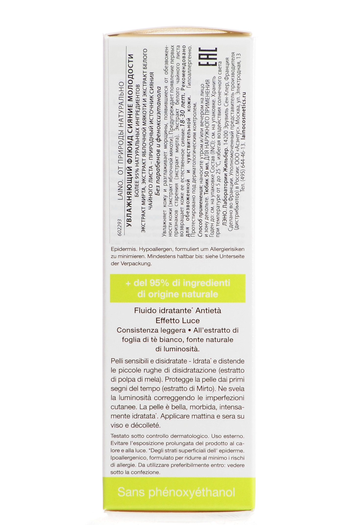 Лаино Увлажняющий флюид Сияние молодости 50 мл (Laino, Hygiene Tradition) фото 2