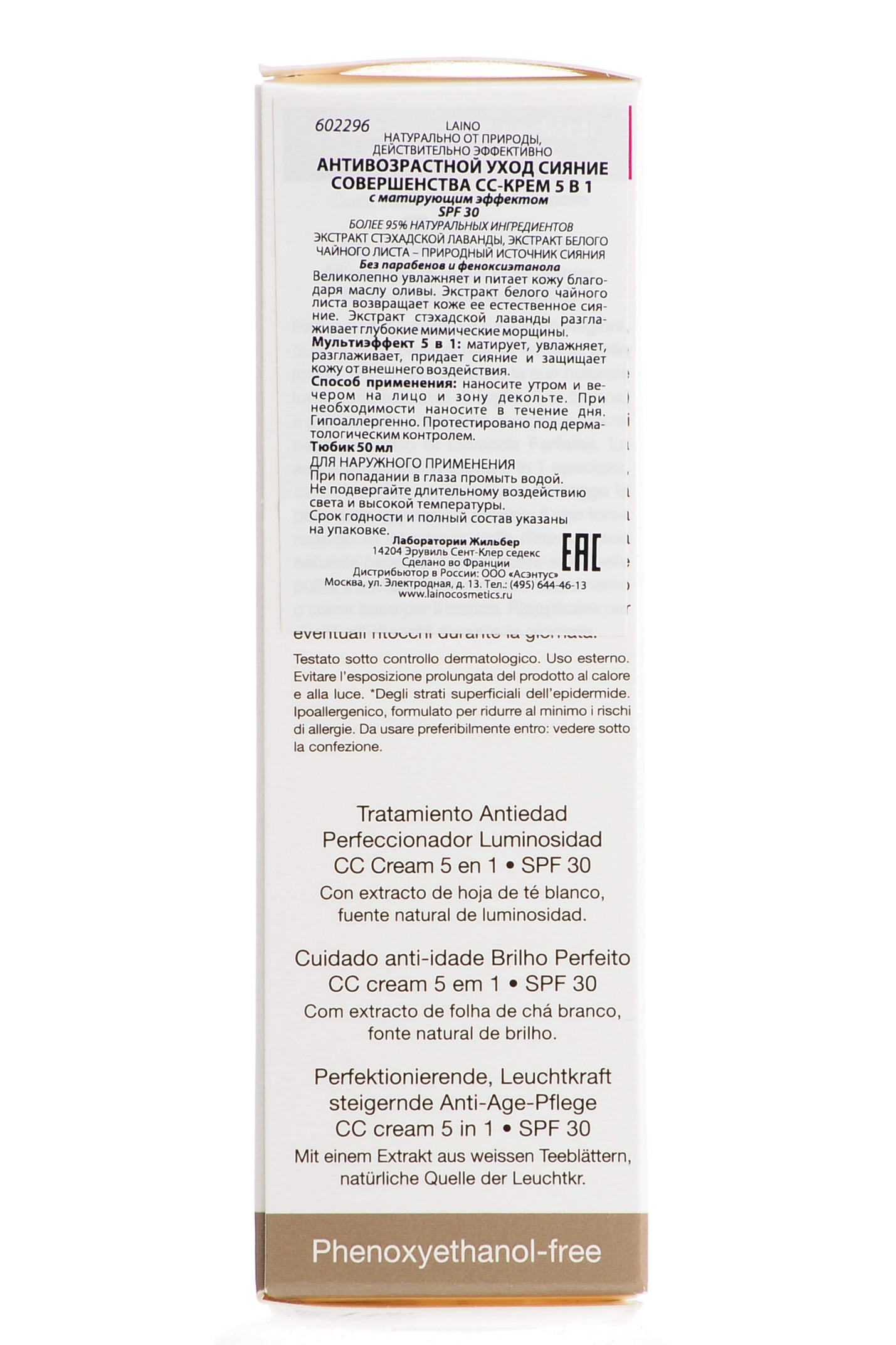 Лаино Антивозрастной уход Сияние совершенства СС-крем 5 в 1, 50 мл (Laino, CC Cream) фото 3