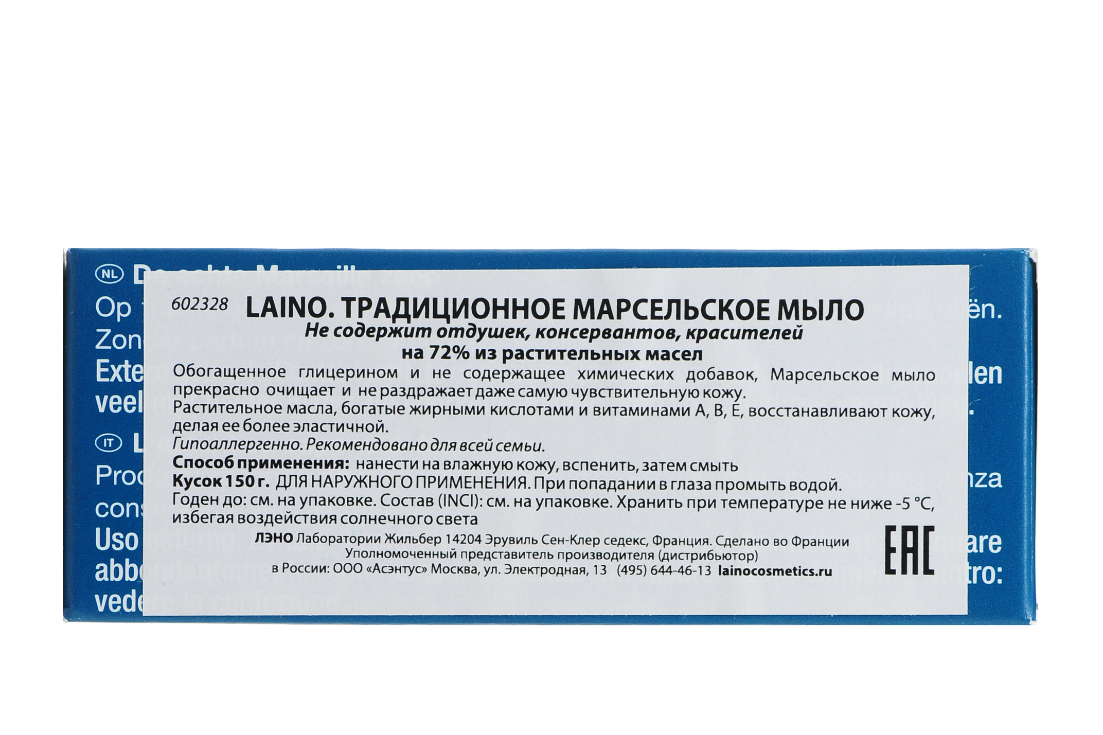 Лаино Традиционное Марсельское мыло, 150 г (Laino, Hygiene Tradition) фото 2