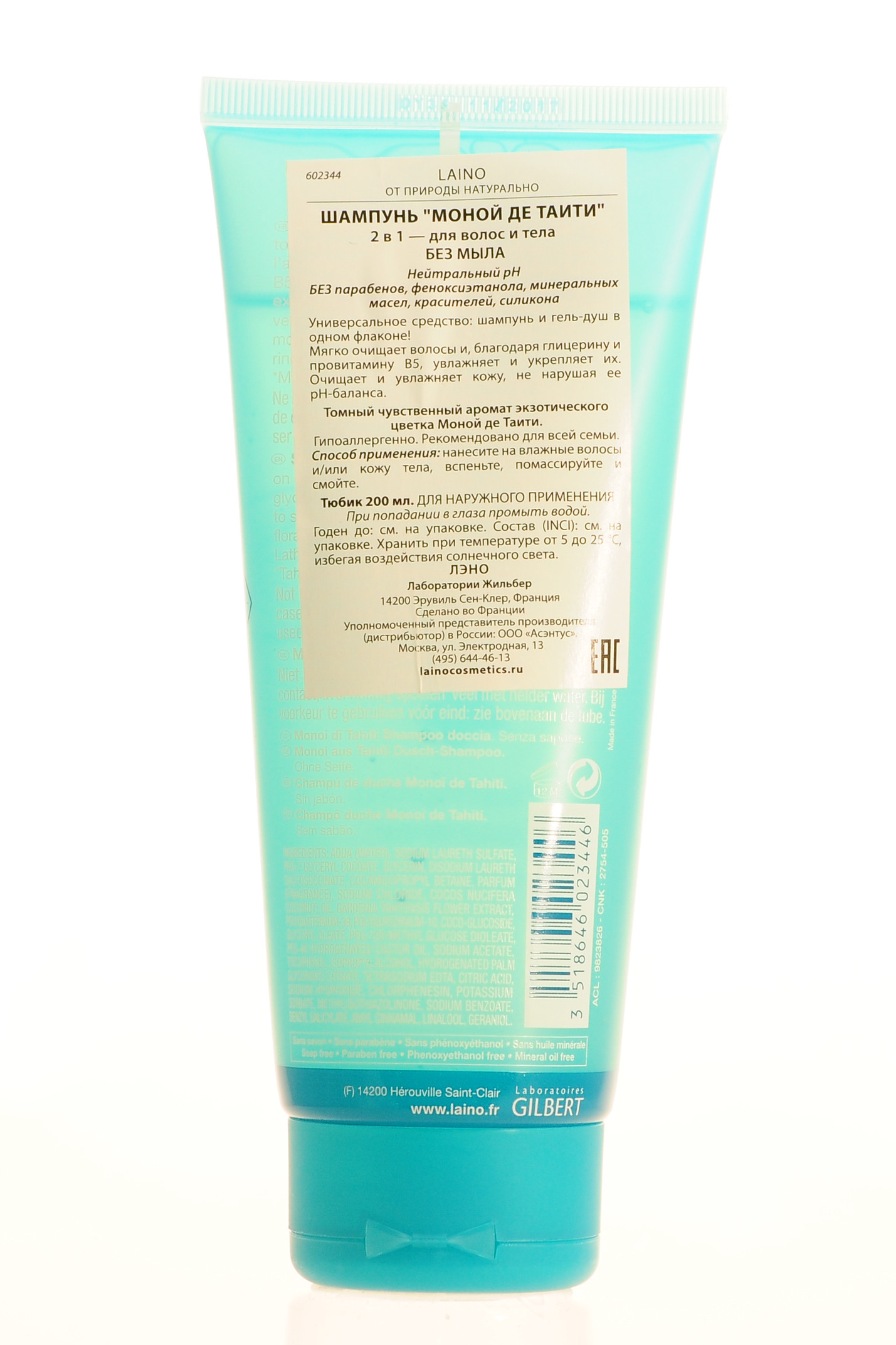 Лаино Шампунь 