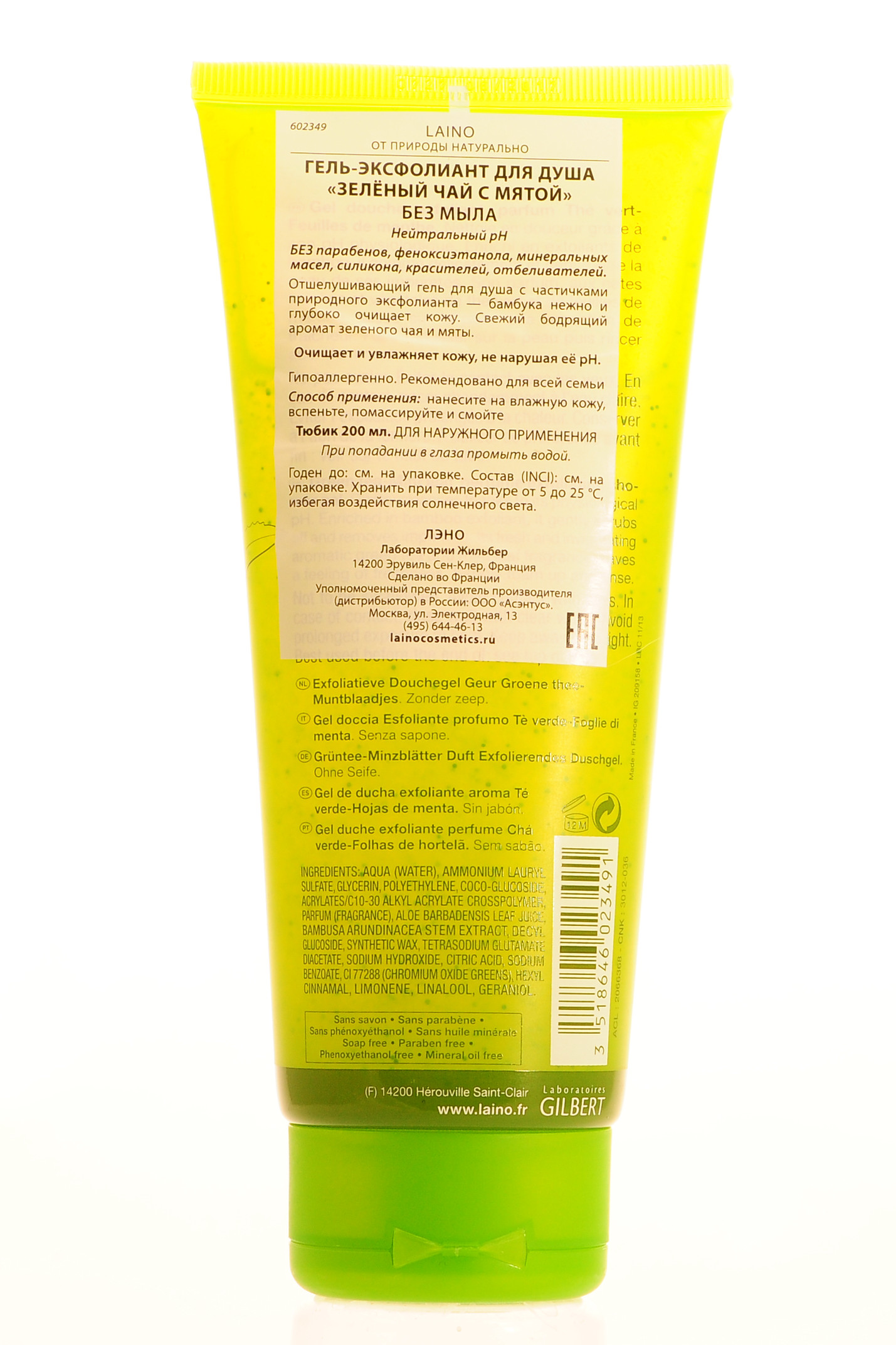 Лаино Гель-эксфолиант для душа 