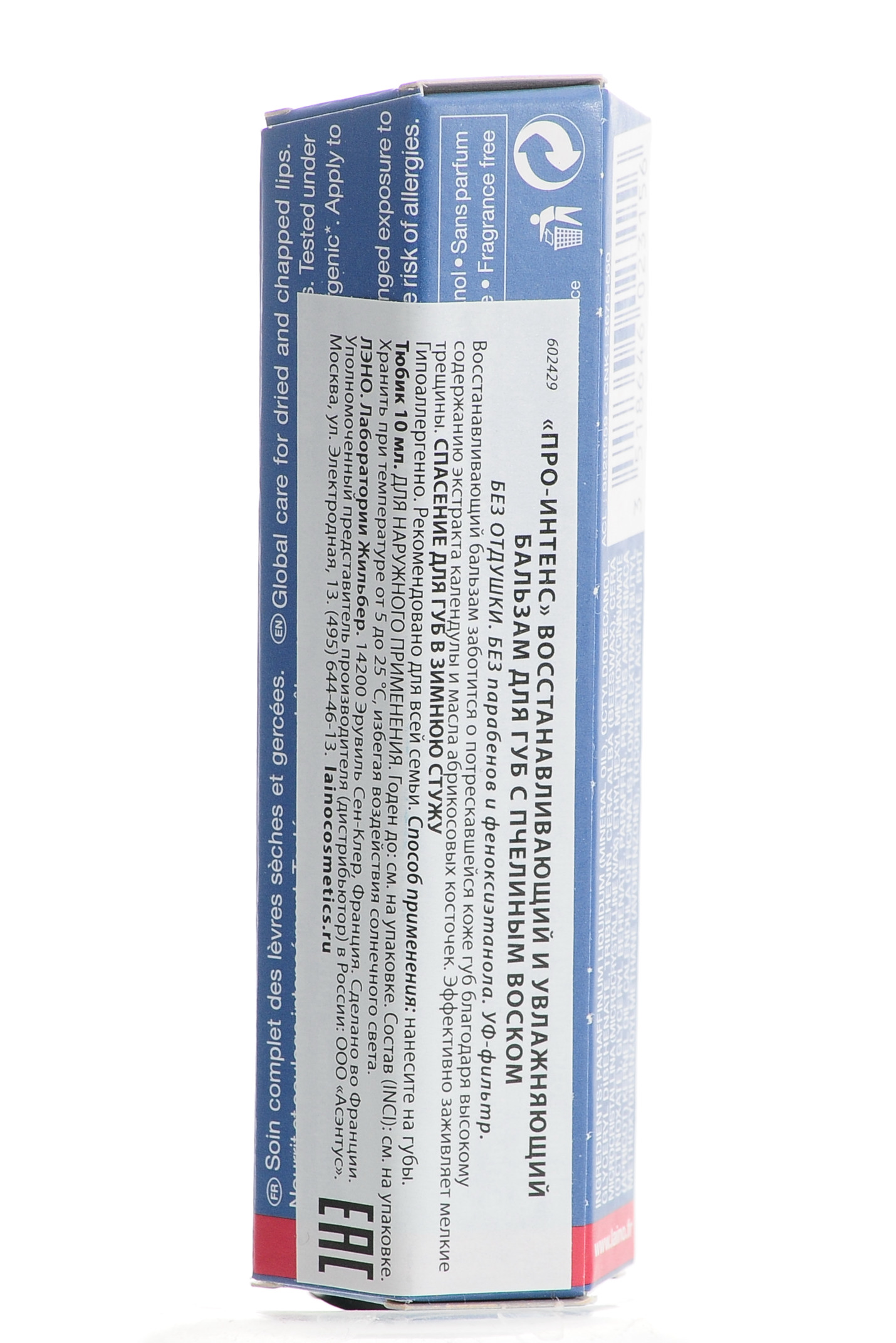 Лаино Бальзам для губ с пчелиным воском, 10 мл (Laino, Pro Intense) фото 3