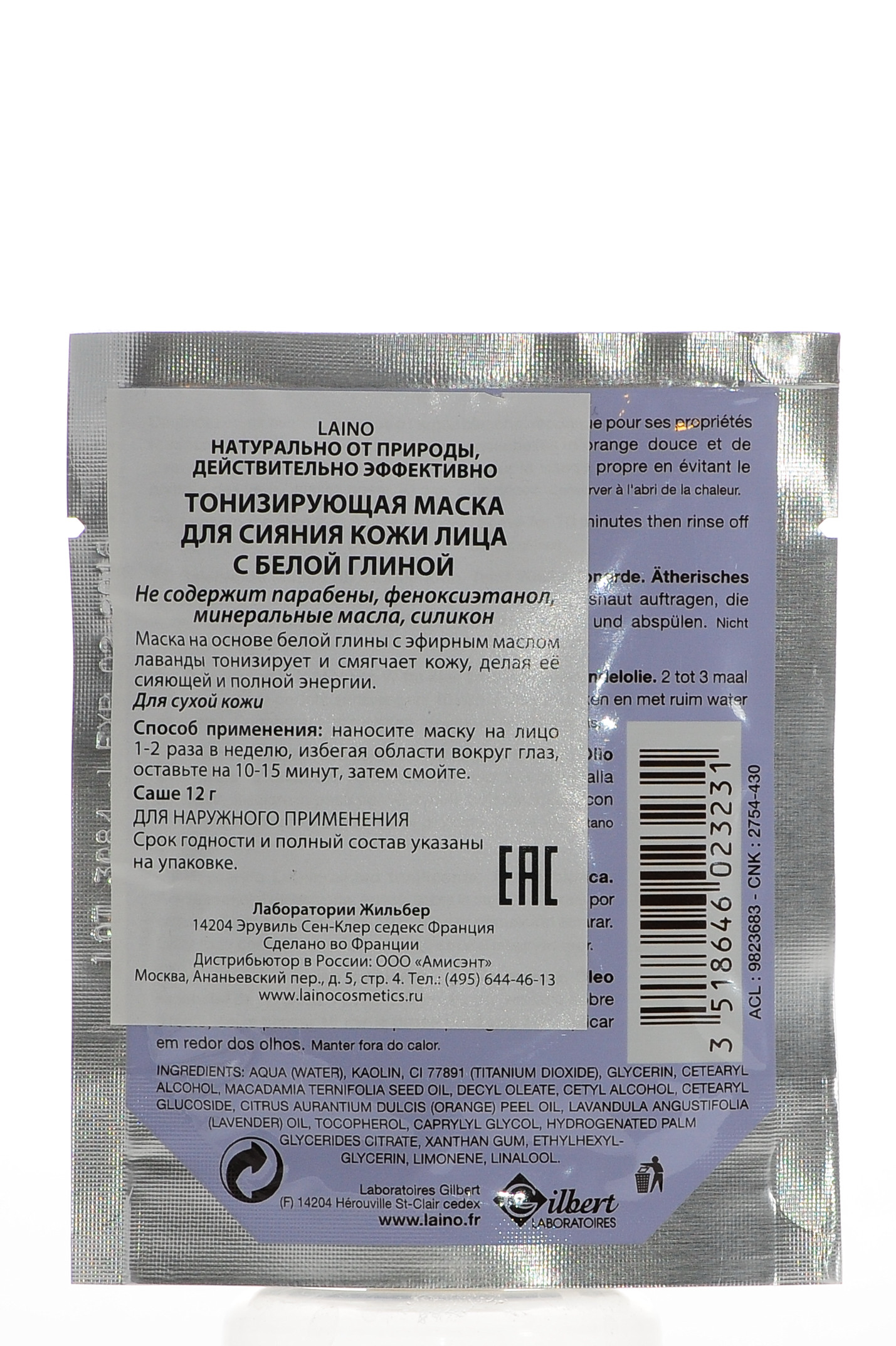 Лаино Маска тонизирующая с белой глиной, 12 г (Laino, Hygiene Tradition) фото 2