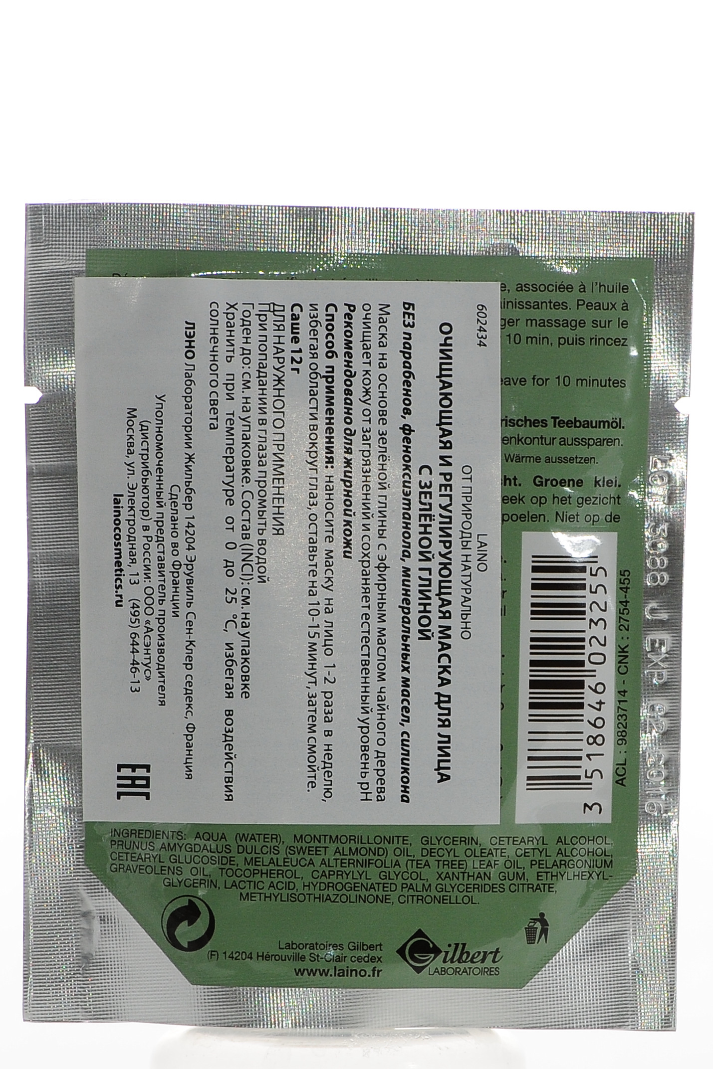 Лаино Маска очищающая с зелёной глиной, 12 г (Laino, Hygiene Tradition) Лаино Маска очищающая с зелёной глиной, 12 г (Laino, Hygiene Tradition) фото 2
