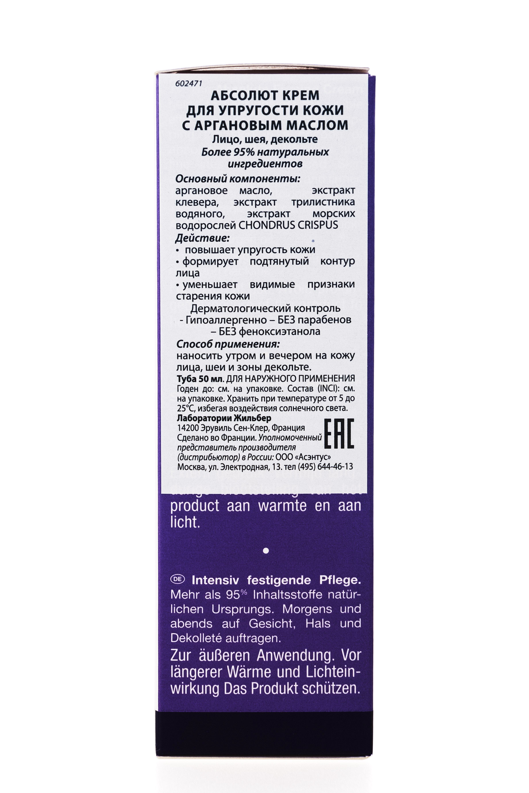 Лаино Абсолют крем для упругости кожи с аргановым маслом 50 мл (Laino, Argan Oil) фото 1