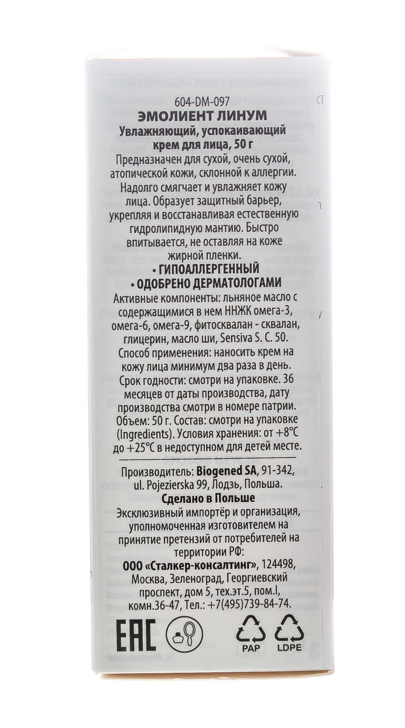 Дермедик Эмолиент Линум Увлажняющий, успокаивающий крем для лица 50 г (Dermedic, Linum emolient) Дермедик Эмолиент Линум Увлажняющий, успокаивающий крем для лица 50 г (Dermedic, Linum emolient) фото 7