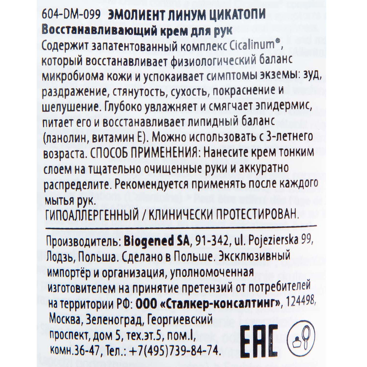 Дермедик Регенерирующий крем для рук 3+, 100 г (Dermedic, Linum Emollient) фото 8