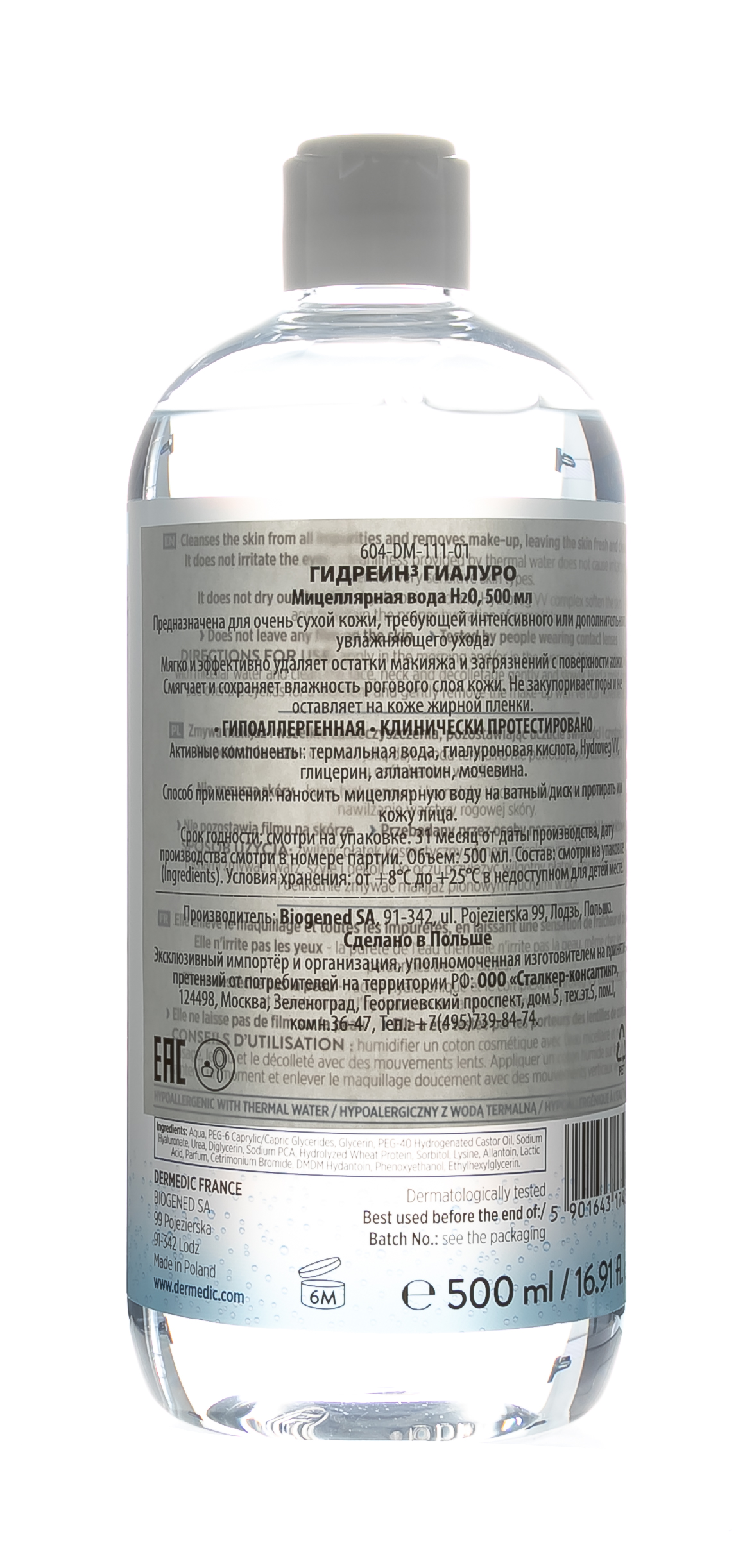 Дермедик Мицеллярная вода Гидреин 3 Гиалуро Hialuro Micellar Water H20, 500 мл (Dermedic, Hydrain) фото 6