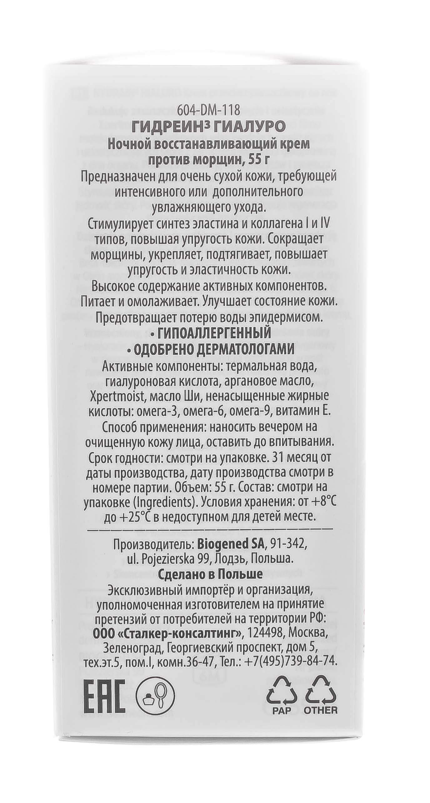 Дермедик Ночной восстанавливающий крем против морщин Гидреин 3 Гиалуро, 55 г (Dermedic, Hydrain3) Дермедик Ночной восстанавливающий крем против морщин Гидреин 3 Гиалуро, 55 г (Dermedic, Hydrain3) фото 10