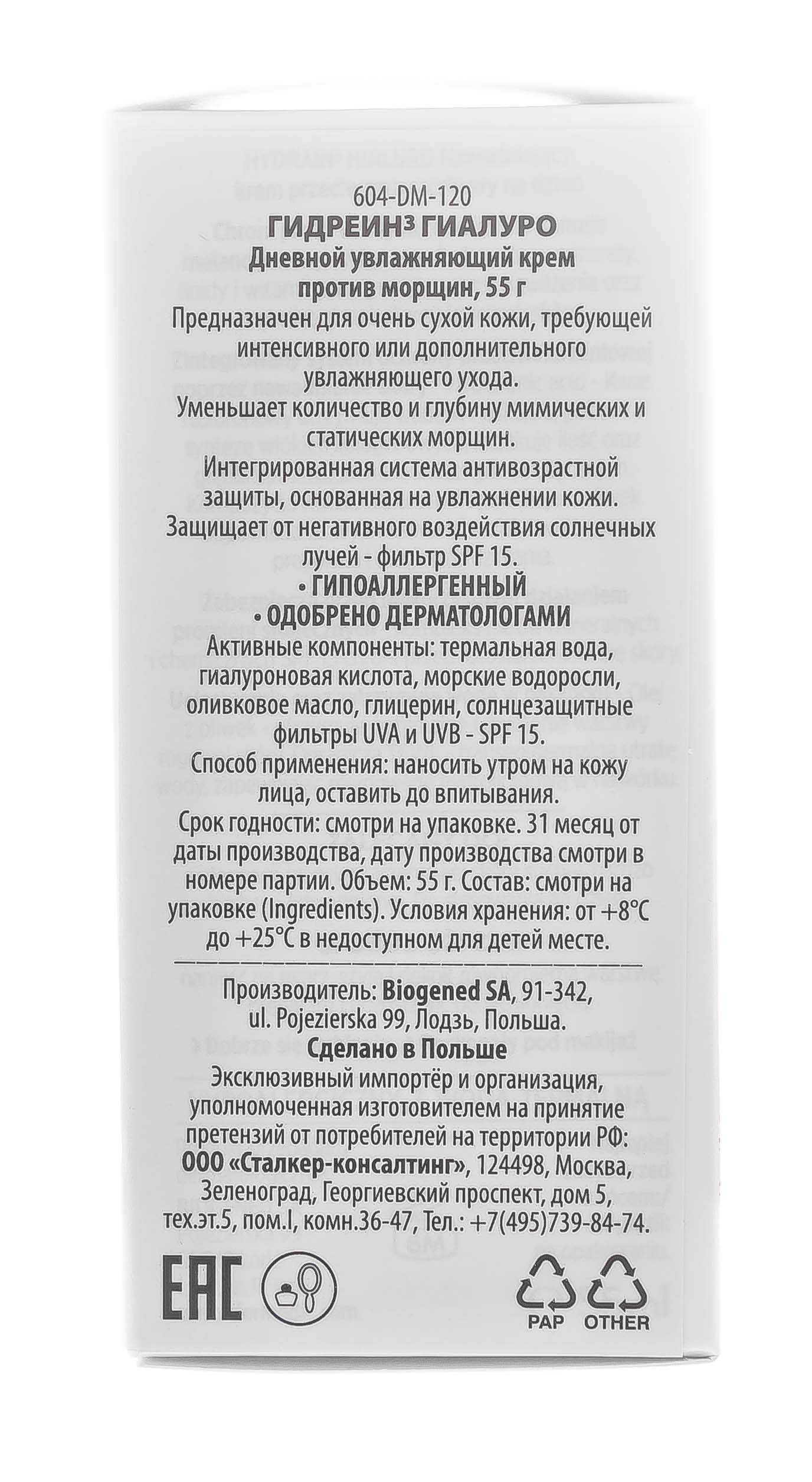 Дермедик Дневной увлажняющий крем против морщин Гидреин 3 Гиалуро, 55 г (Dermedic, Hydrain3) фото 7