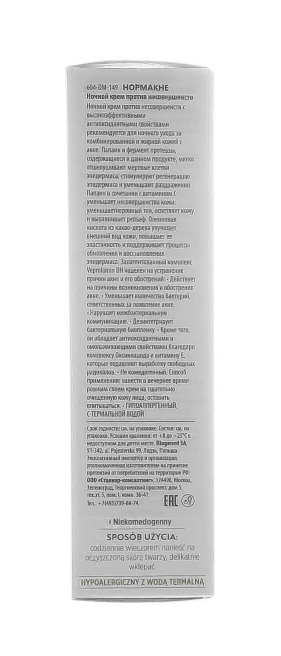 Дермедик Ночной крем против несовершенств Нормакне Anti-Imperfections Night Cream, 40 мл (Dermedic, Normacne) Дермедик Ночной крем против несовершенств Нормакне Anti-Imperfections Night Cream, 40 мл (Dermedic, Normacne) фото 7
