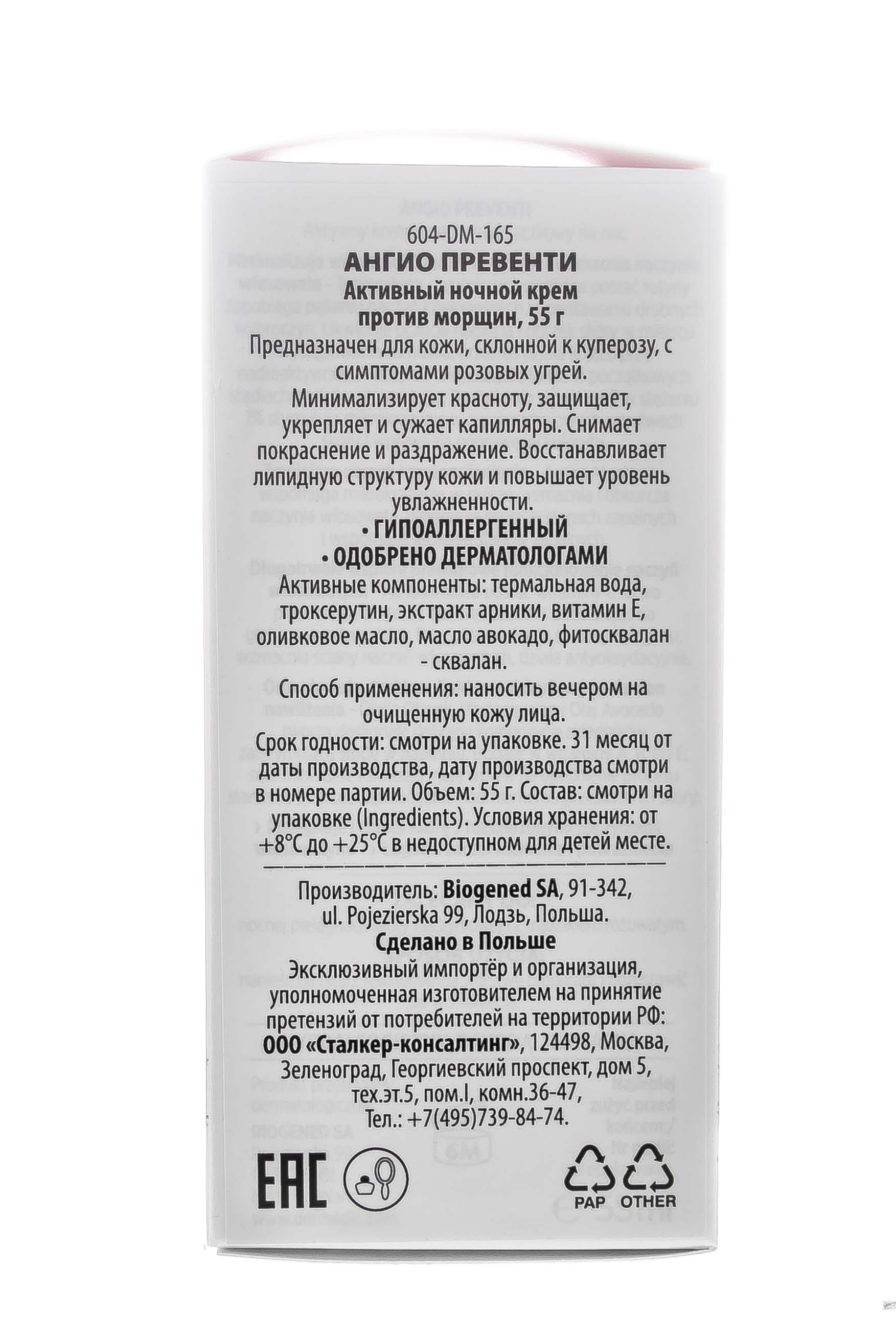 Дермедик Активный ночной крем против морщин Ангио Превенти, 55 г (Dermedic, Angio) Дермедик Активный ночной крем против морщин Ангио Превенти, 55 г (Dermedic, Angio) фото 9