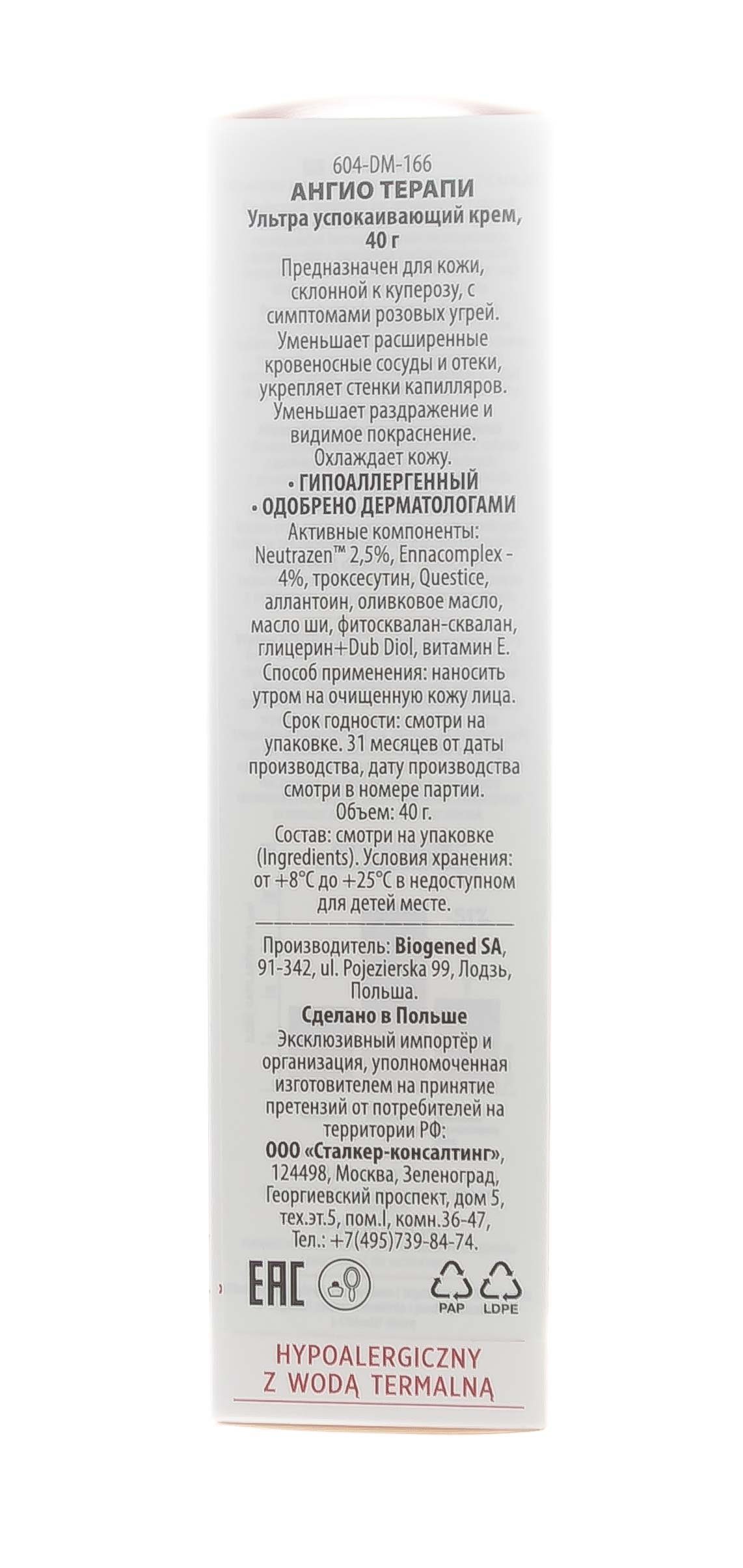 Дермедик Ультра-успокаивающий крем Ангио Терапи, 40 г (Dermedic, Angio) фото 11