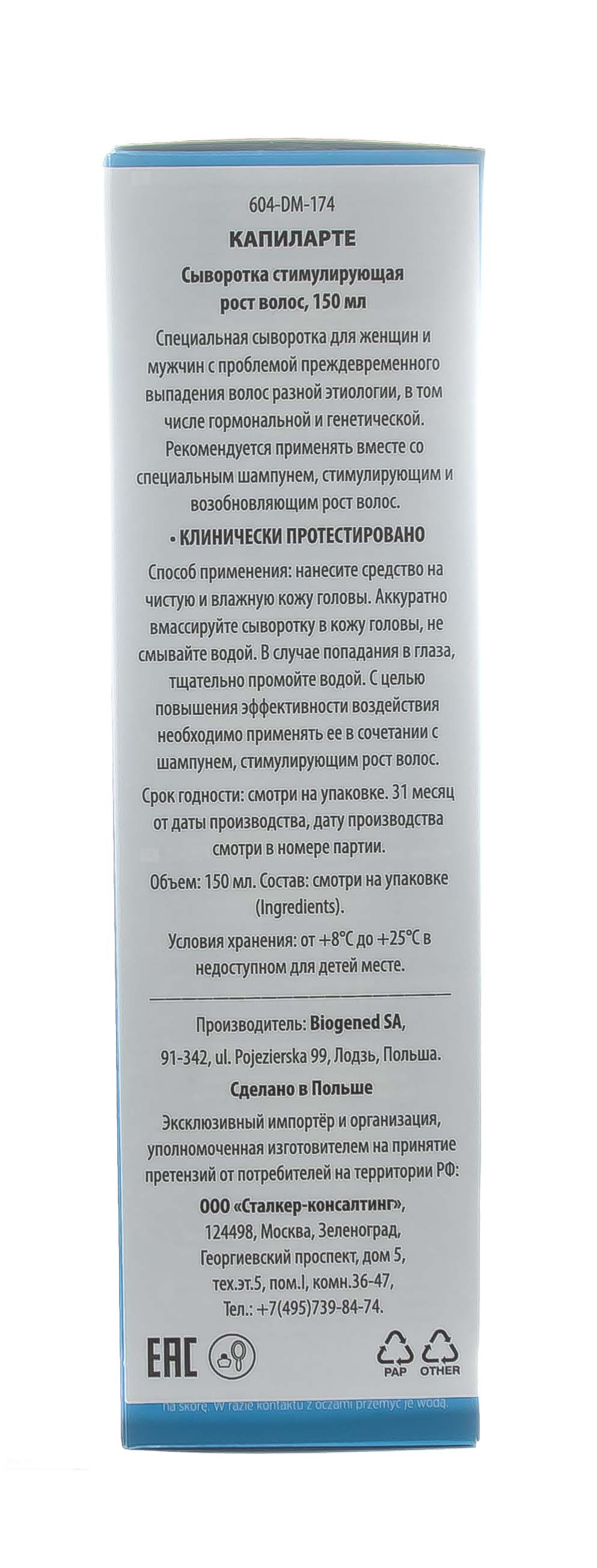 Дермедик Сыворотка стимулирующая рост волос Капиларте Serum Treatment, 150 мл (Dermedic, Capilarte) фото 8